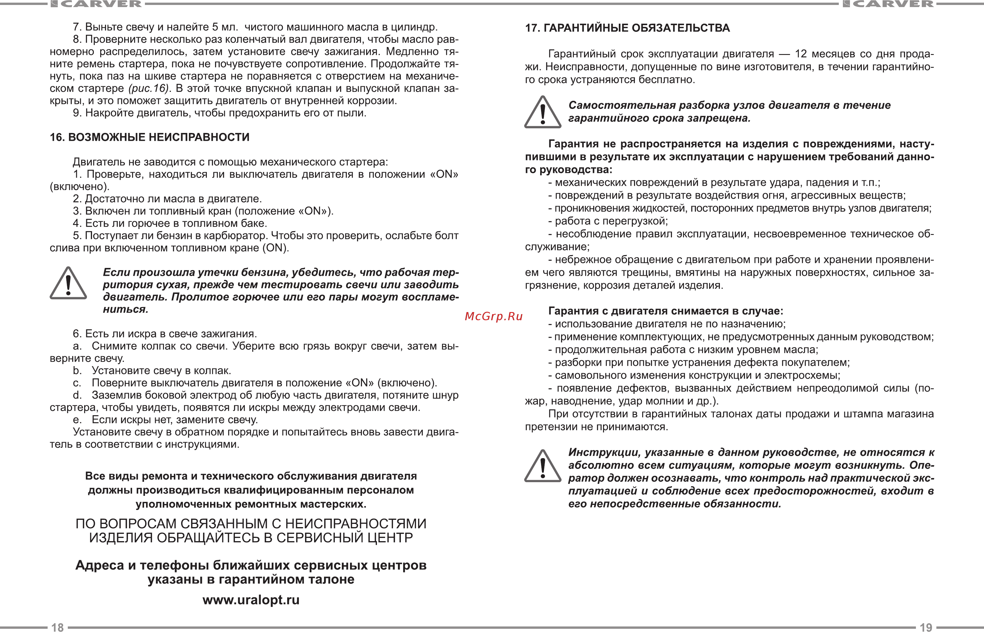Carver 01.010.00121 [10/17] Www uralopt ru