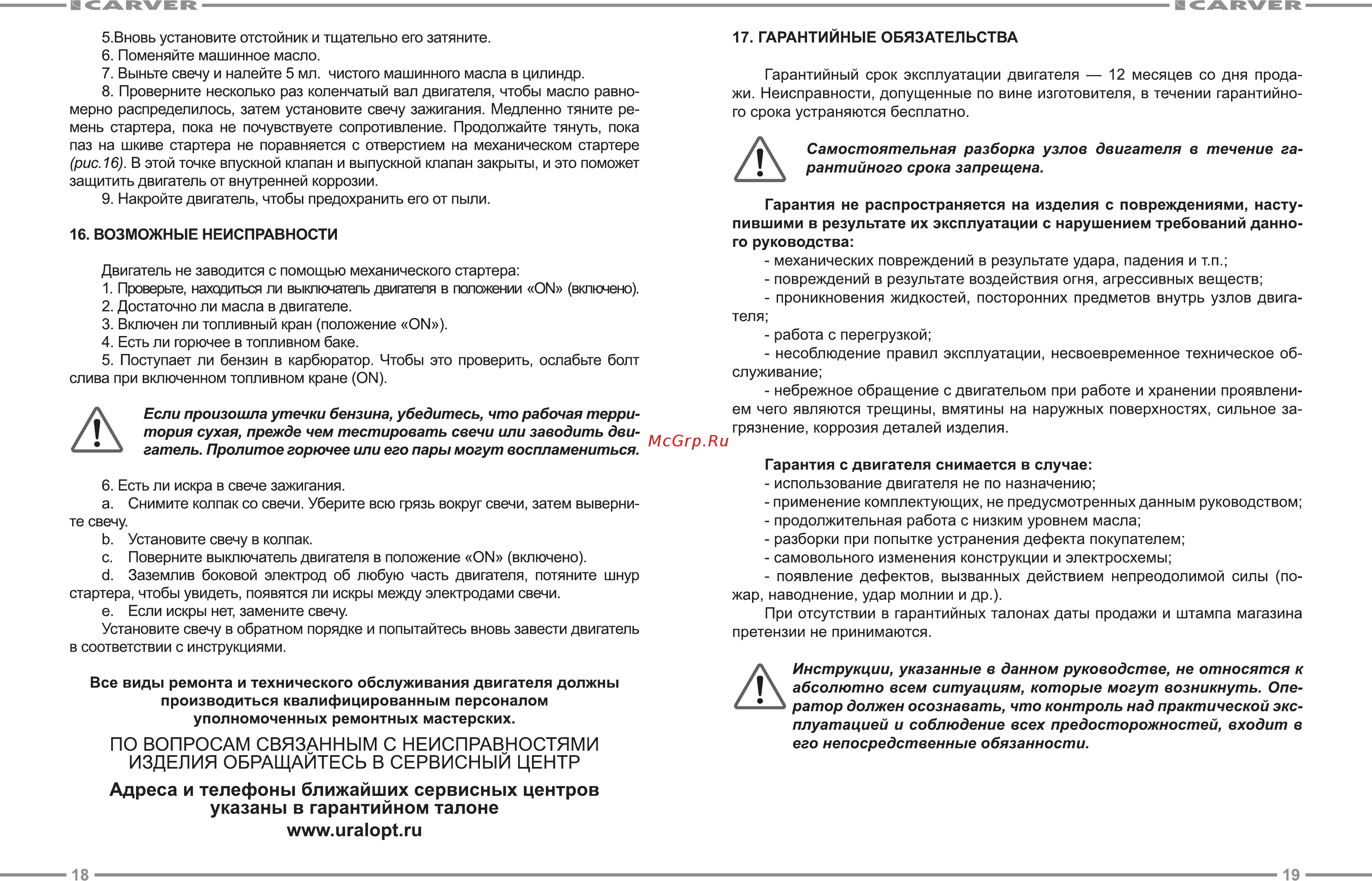 Carver 01.010.00118 [10/17] Www uralopt ru