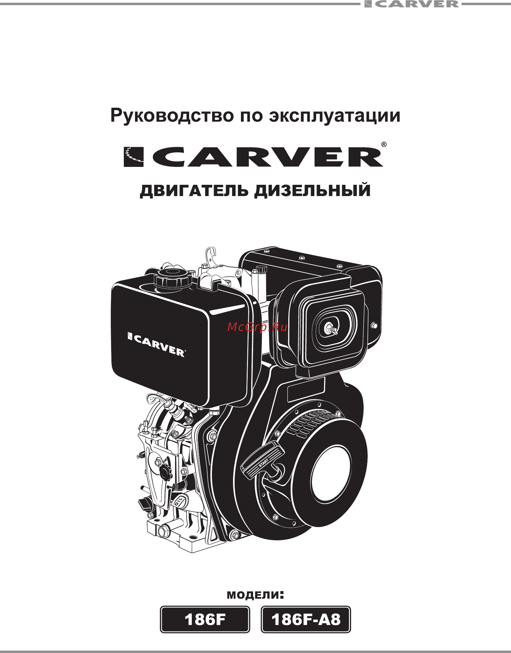 Carver 01.010.00124 Инструкция по эксплуатации онлайн