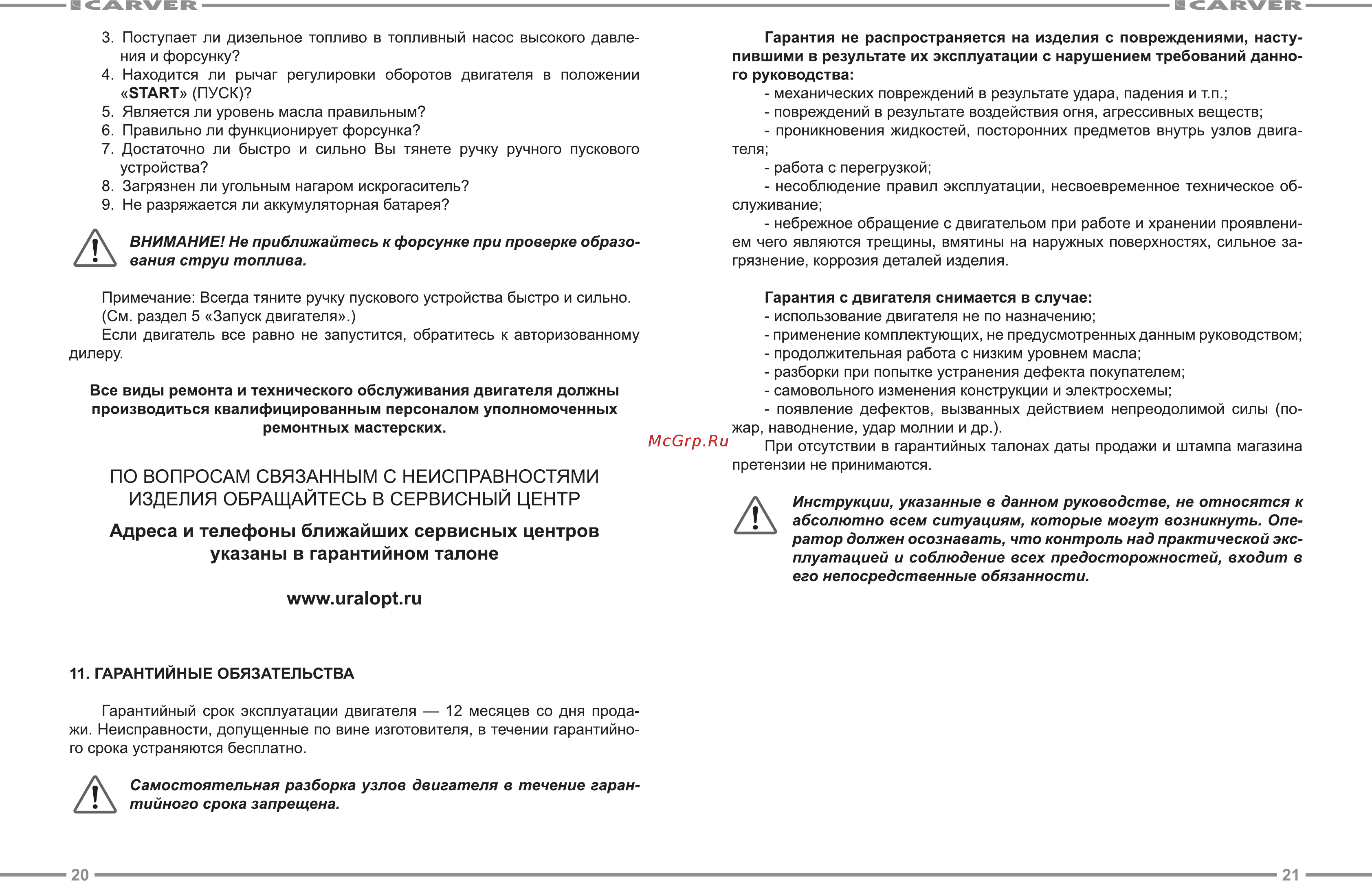 Carver 01.010.00124 [11/13] Www uralopt ru