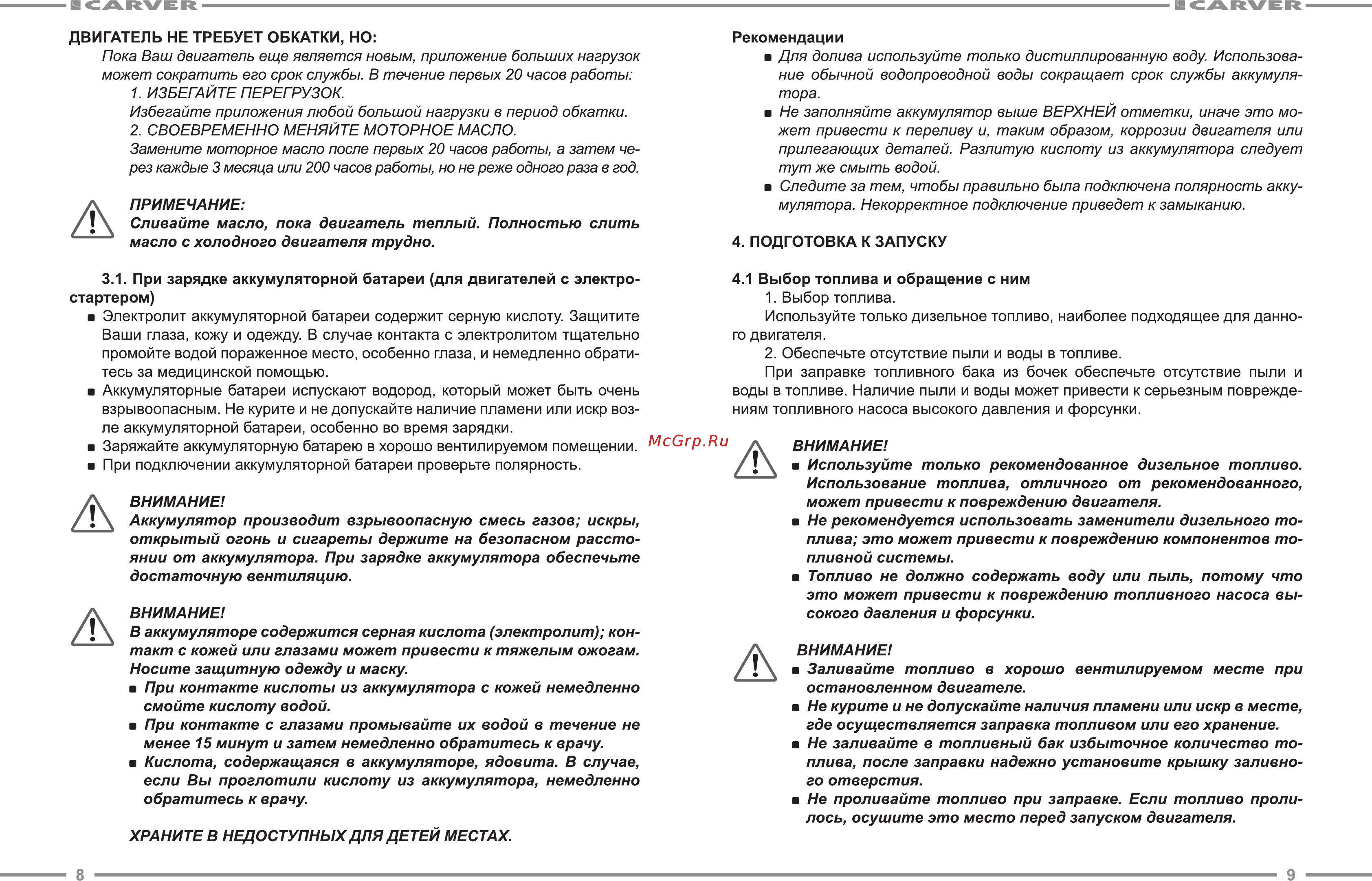 Carver 01.010.00124 [5/13] Выбор топлива используйте только дизельное топливо наиболее подходящее для данно