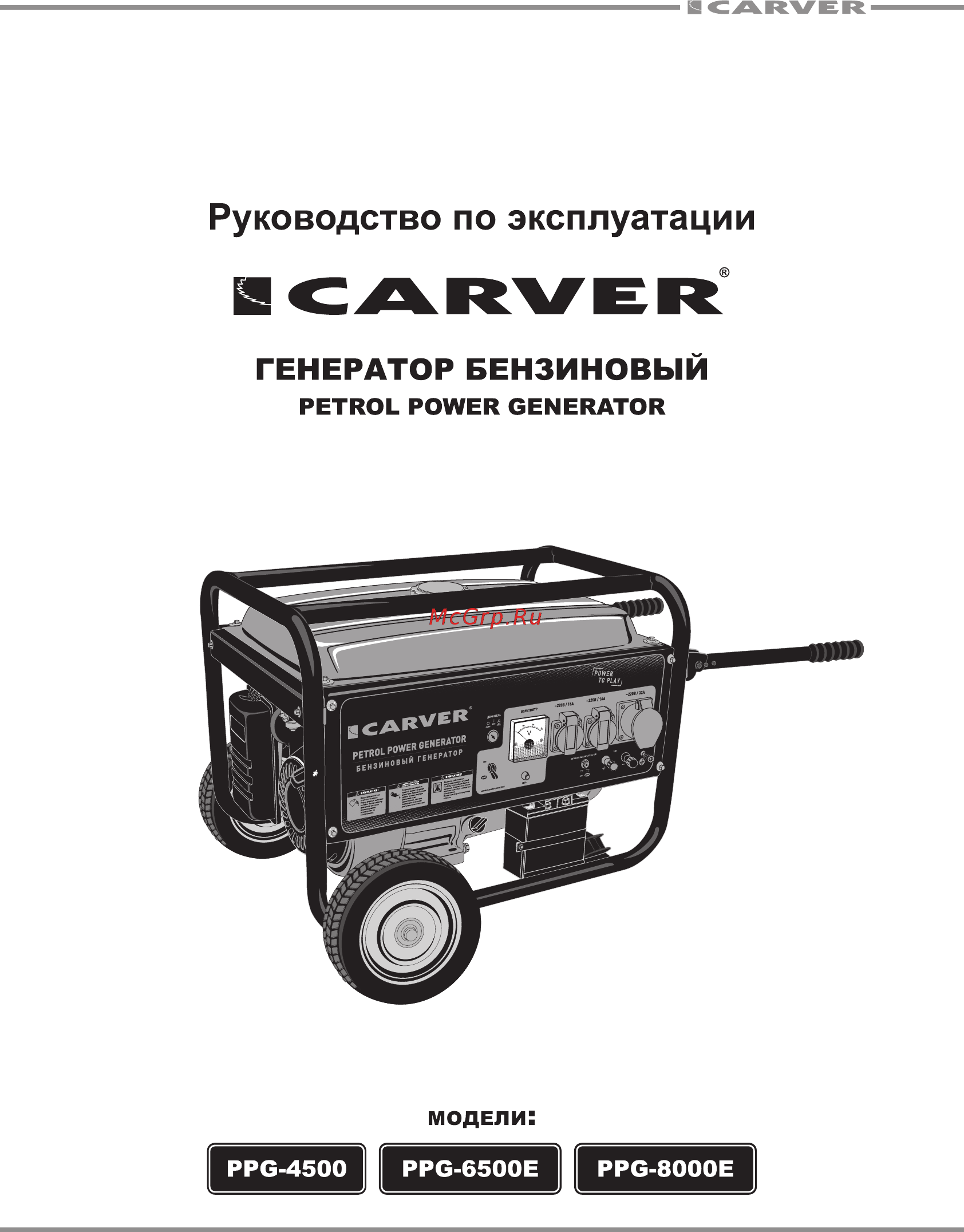 Carver ppg-8000е lt-190f 01.020.00006 Инструкция по эксплуатации онлайн