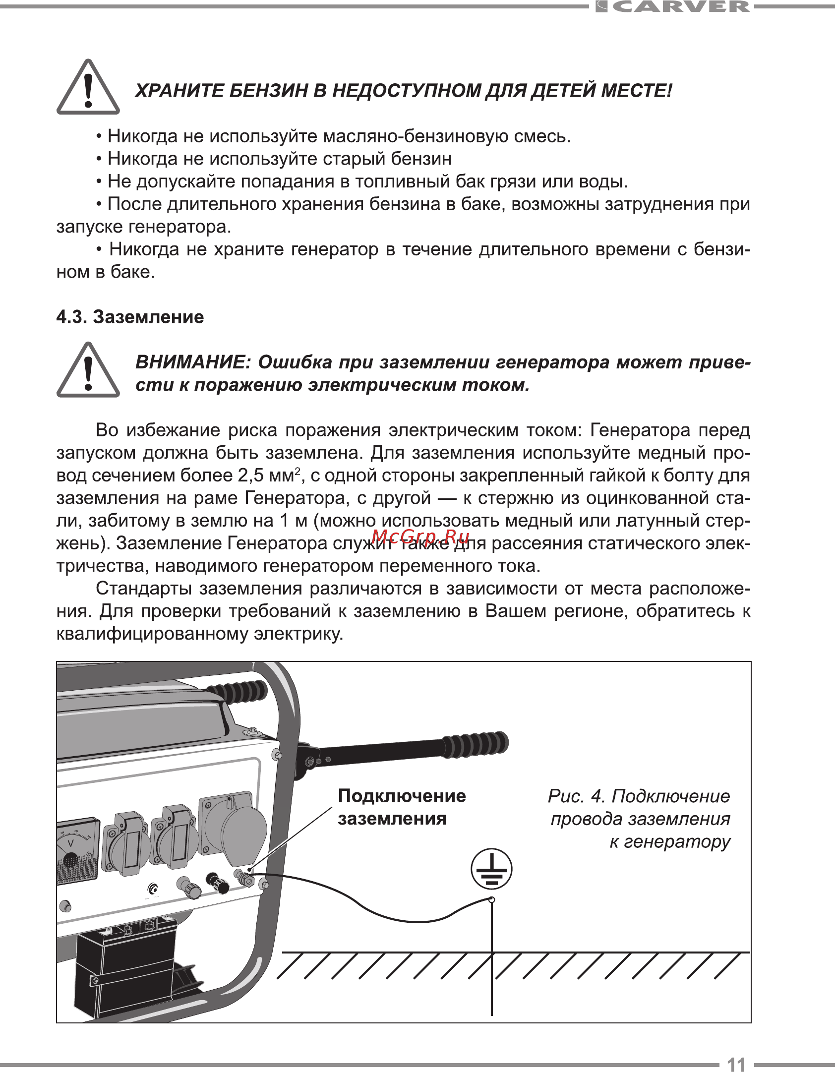 Carver ppg-8000е lt-190f 01.020.00006 [11/24] Заземление