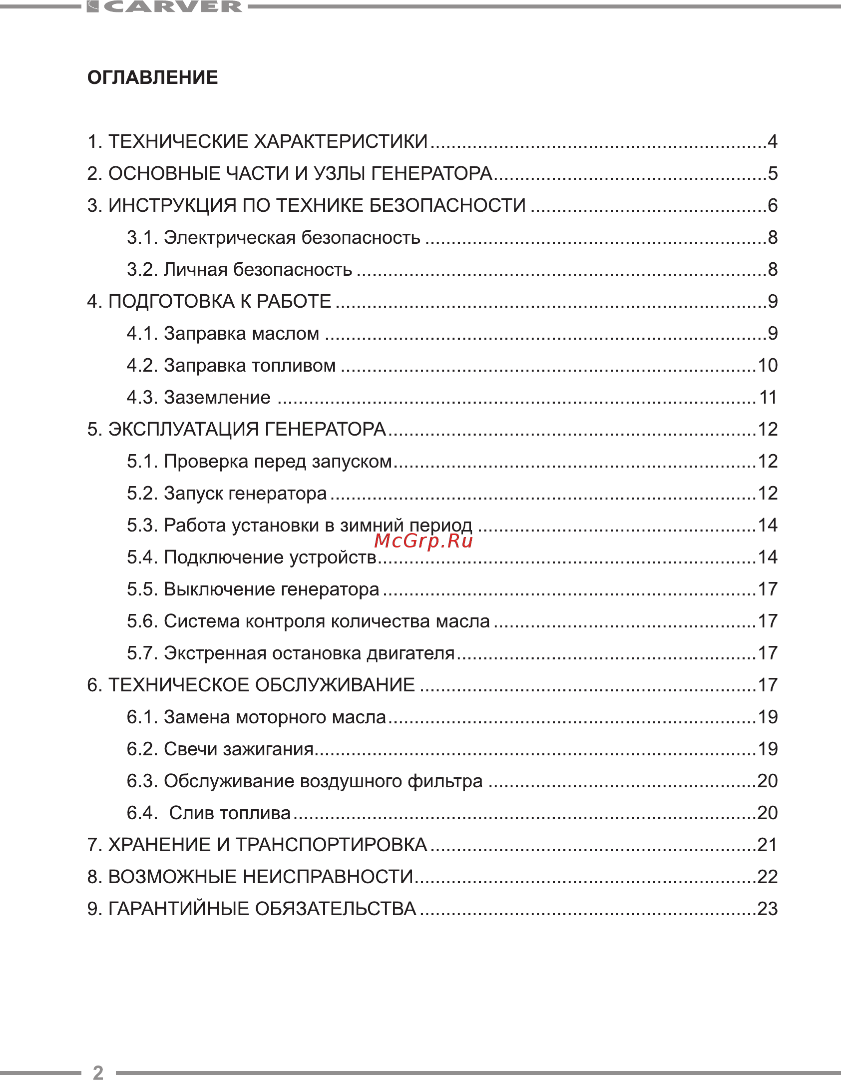 Carver ppg-8000е lt-190f 01.020.00006 [2/24] Оглавление