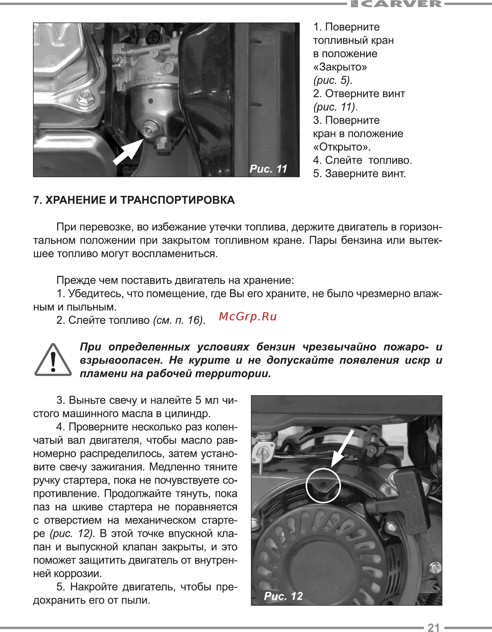 Carver ppg-8000е lt-190f 01.020.00006 [21/24] Пламени на рабочей территории