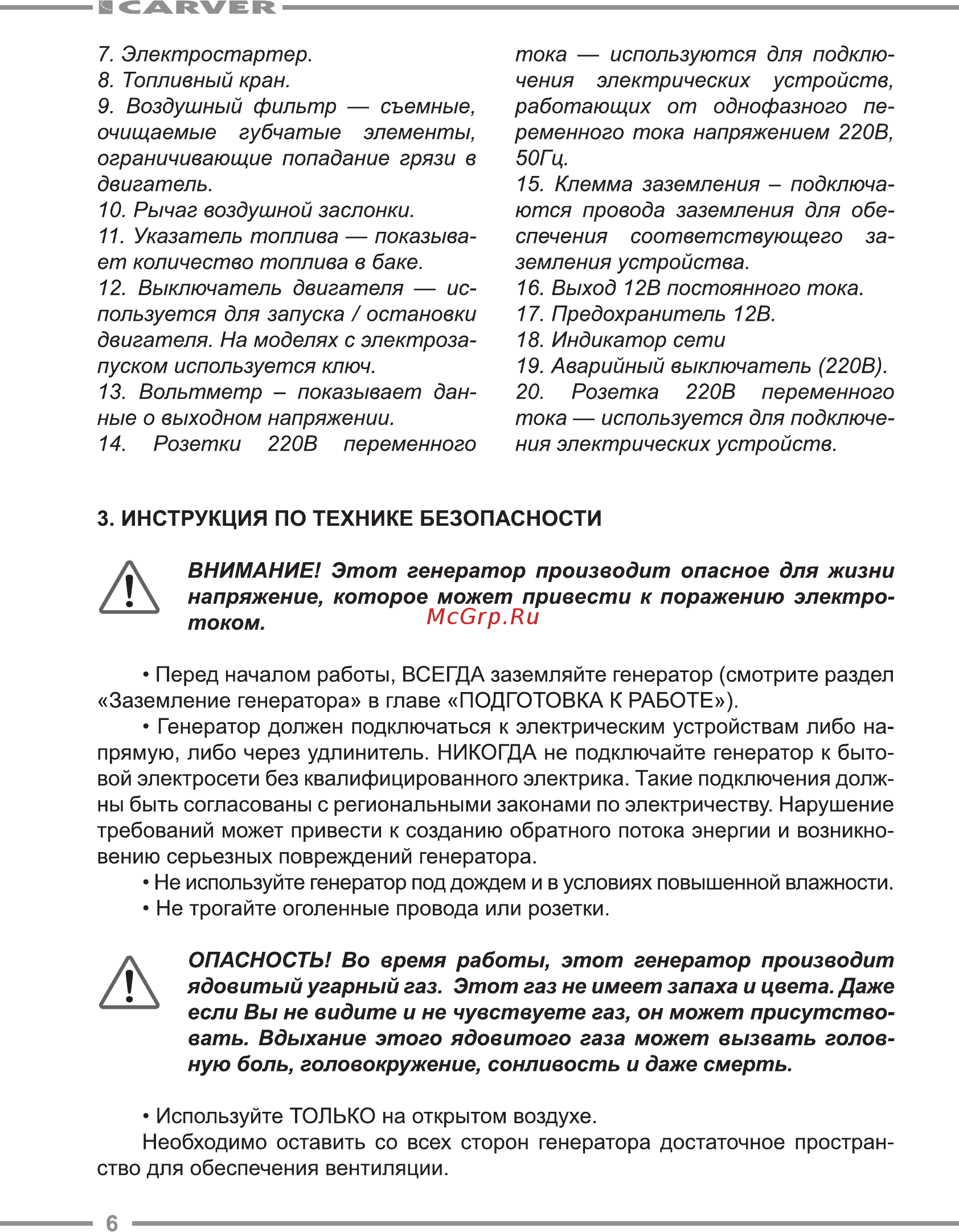 Carver ppg-8000е lt-190f 01.020.00006 Инструкция по эксплуатации онлайн [6/24] 190528