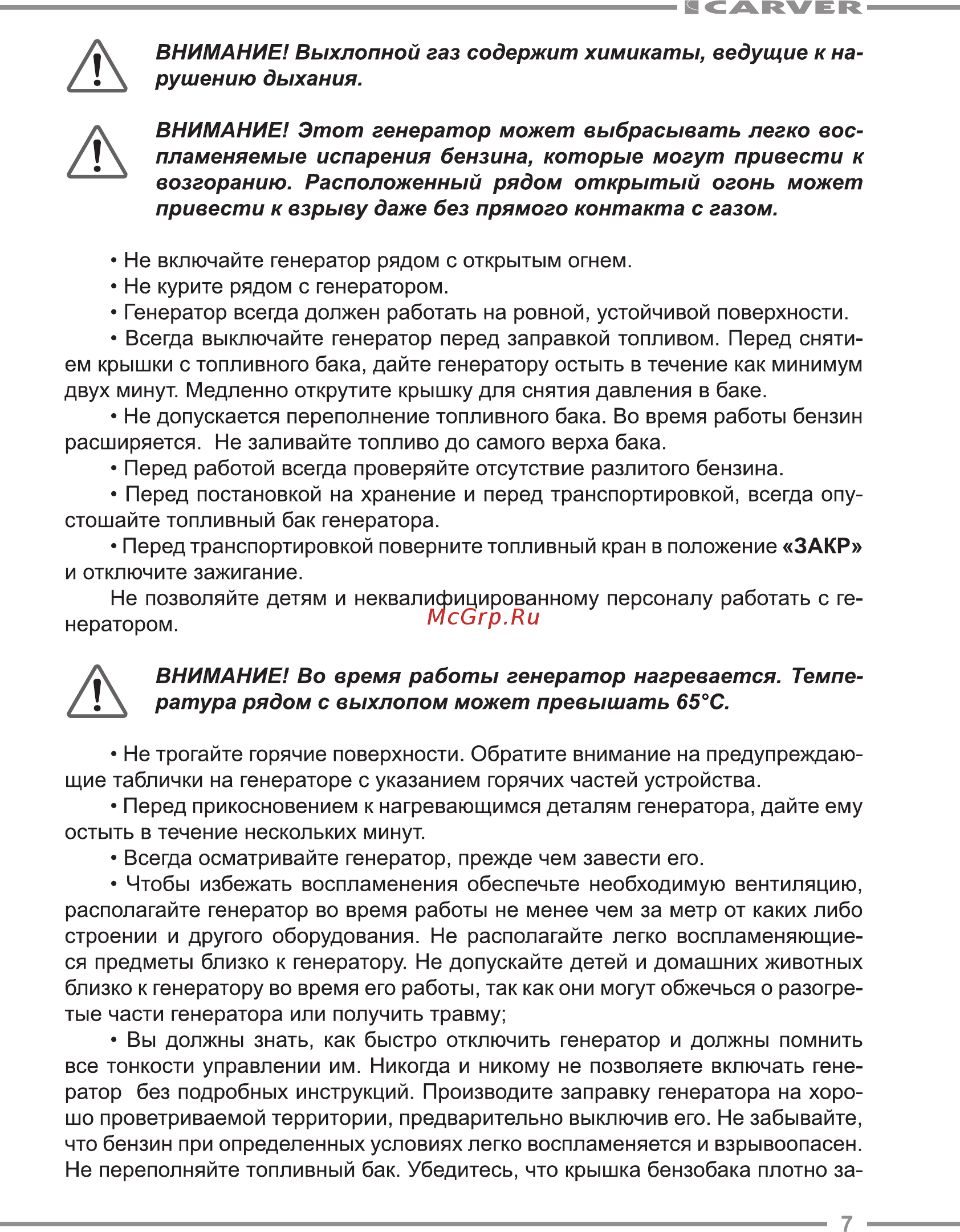 Carver ppg-8000е lt-190f 01.020.00006 [7/24] Внимание выхлопной газ содержит химикаты ведущие к на рушению дыхания