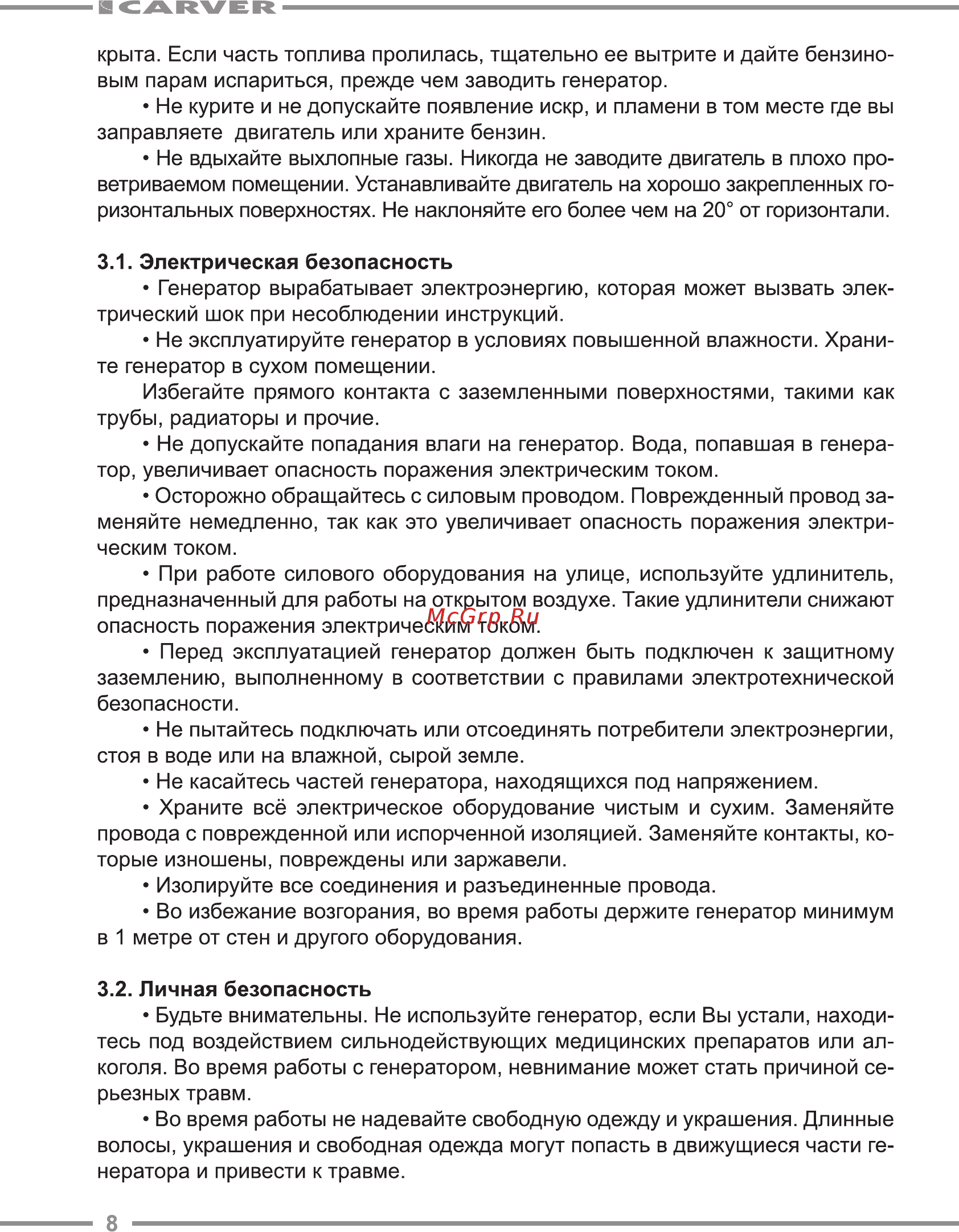 Carver ppg-8000е lt-190f 01.020.00006 [8/24] Электрическая безопасность