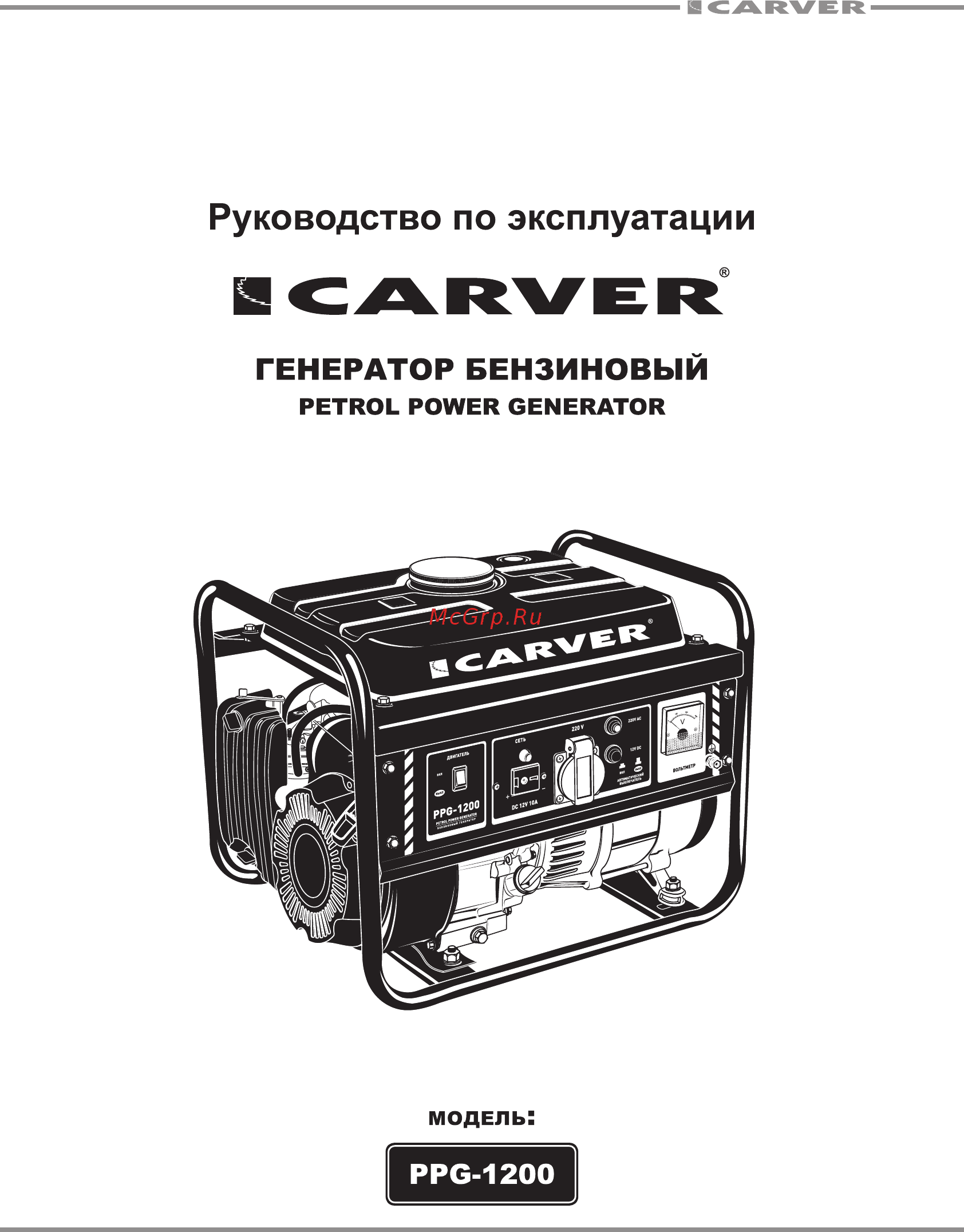 Carver ppg-1200 lt-156f 01.020.00002 Инструкция по эксплуатации онлайн