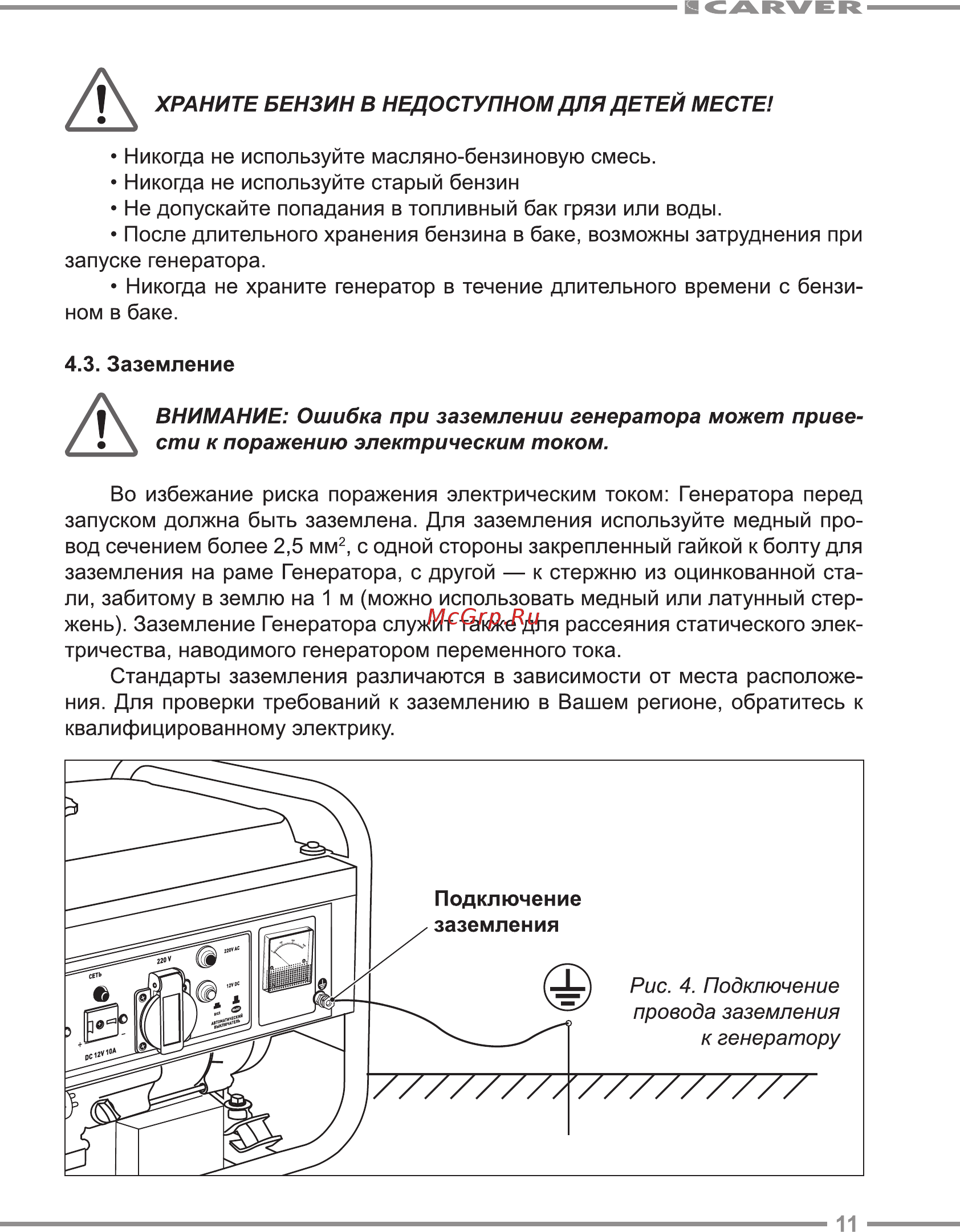 Carver ppg-1200 lt-156f 01.020.00002 [11/24] Заземление