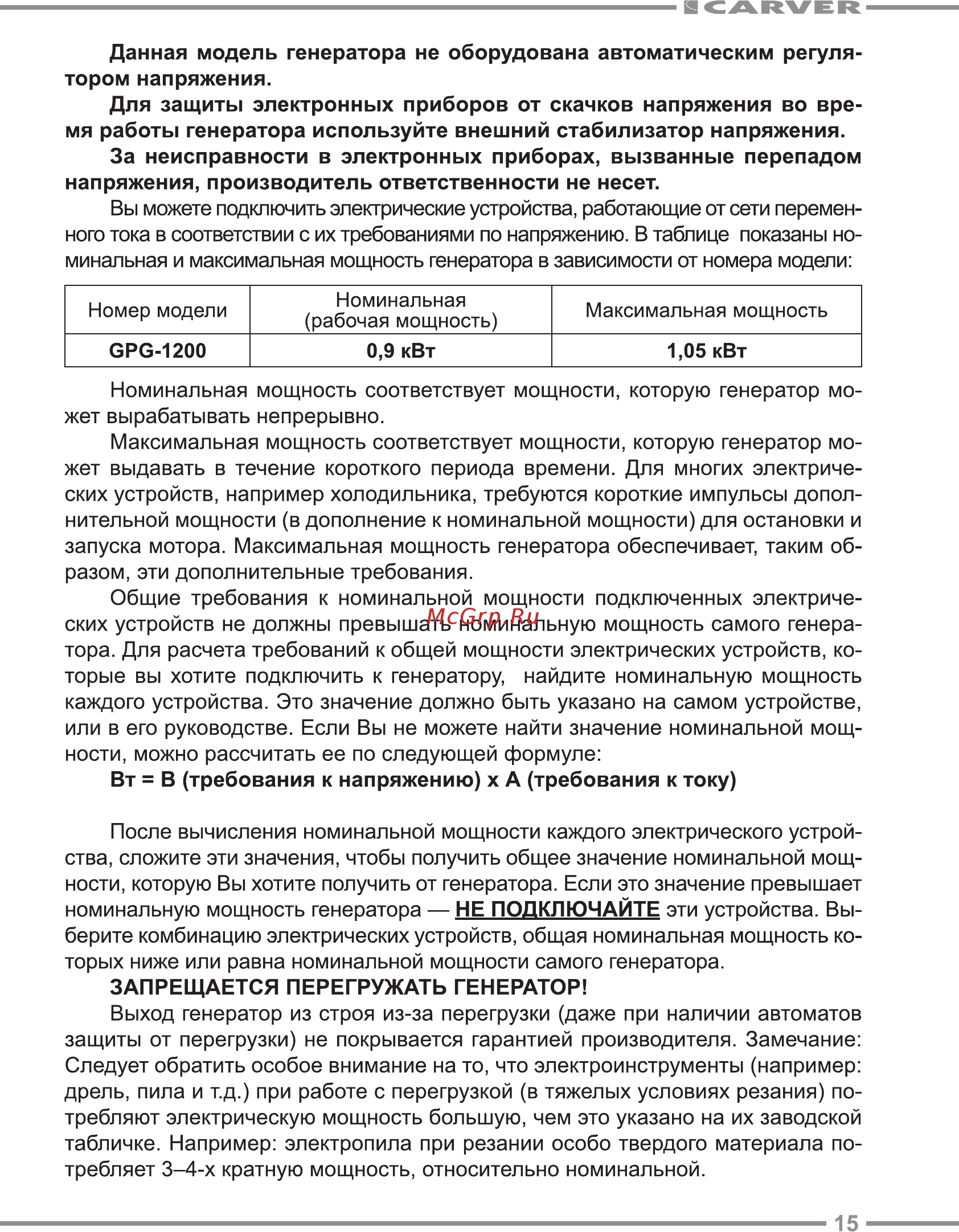 Carver ppg-1200 lt-156f 01.020.00002 [15/24] За неисправности в электронных приборах вызванные перепадом
