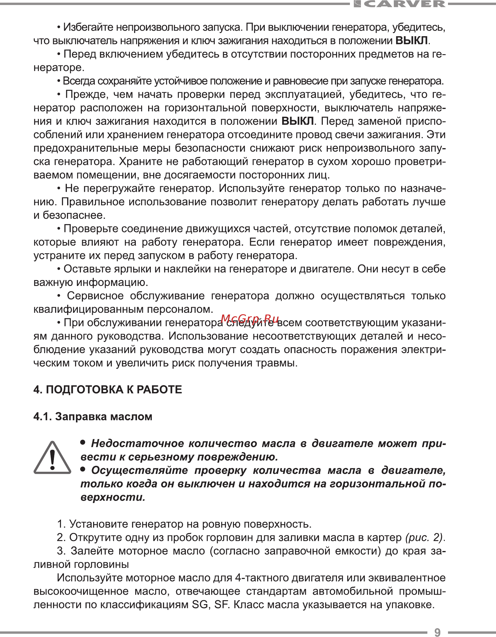 Carver ppg-1200 lt-156f 01.020.00002 [9/24] Заправка маслом