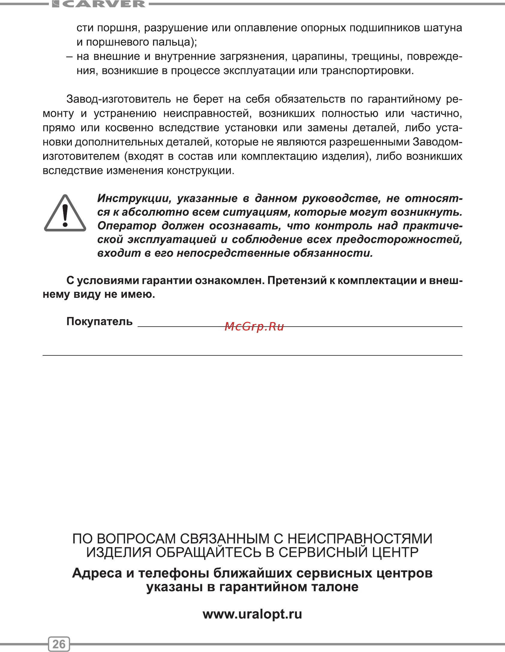 Carver rsg 262 01.004.00030 [26/28] Www uralopt ru