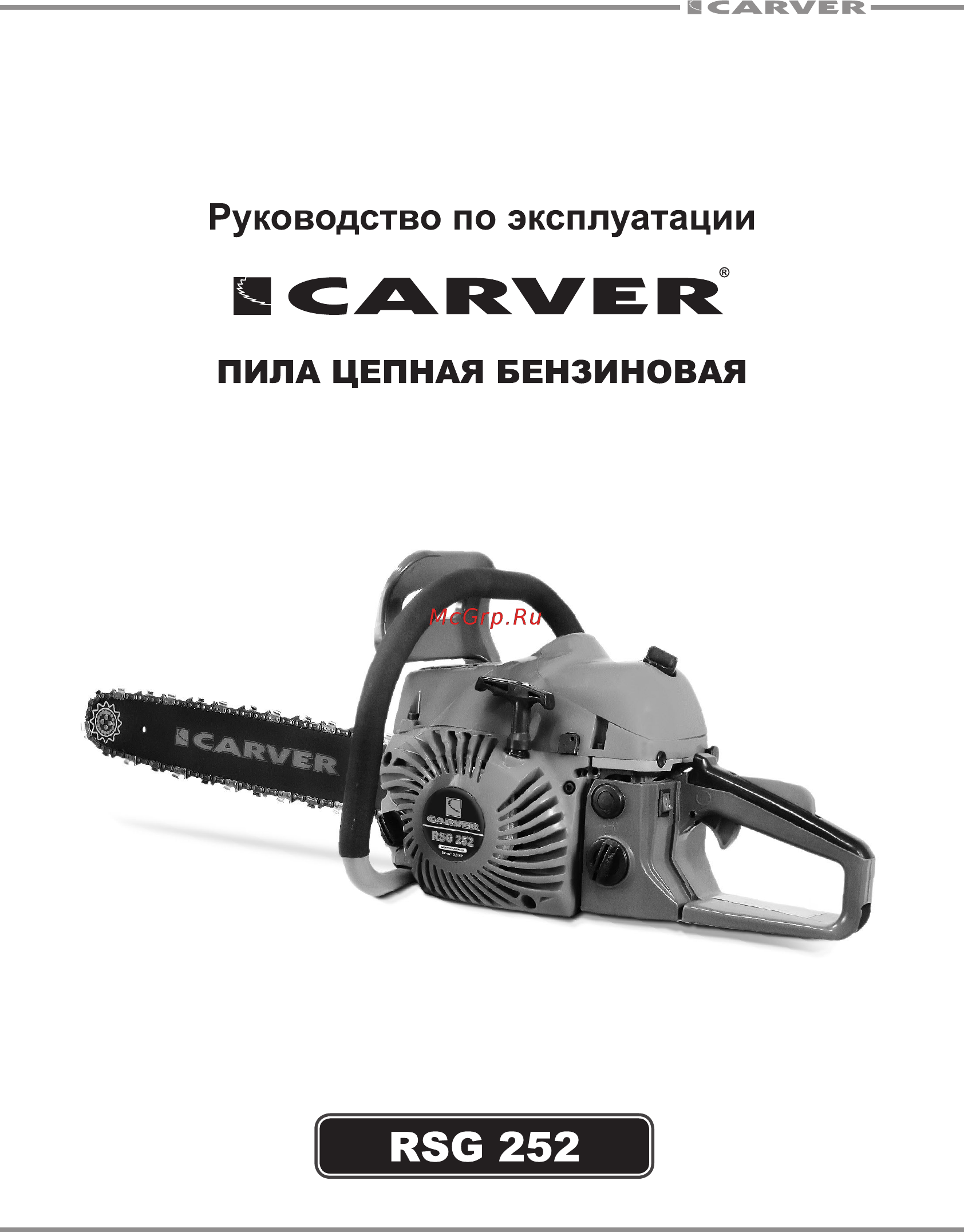 Carver rsg 252 01.004.00029 Инструкция по эксплуатации онлайн