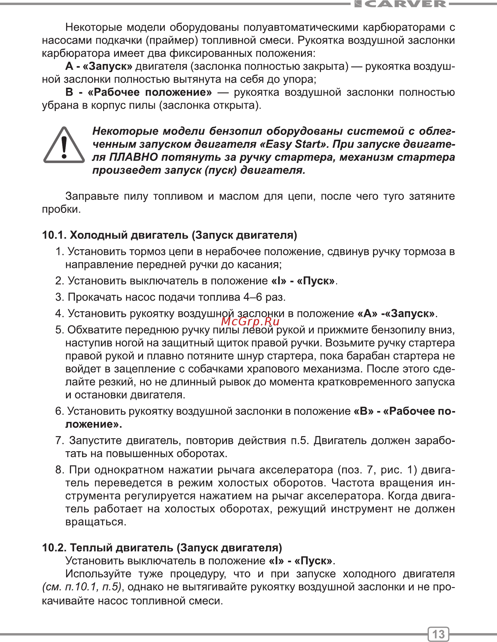 Carver rsg 252 01.004.00029 [13/28] Ля плавно потянуть за ручку стартера механизм стартера