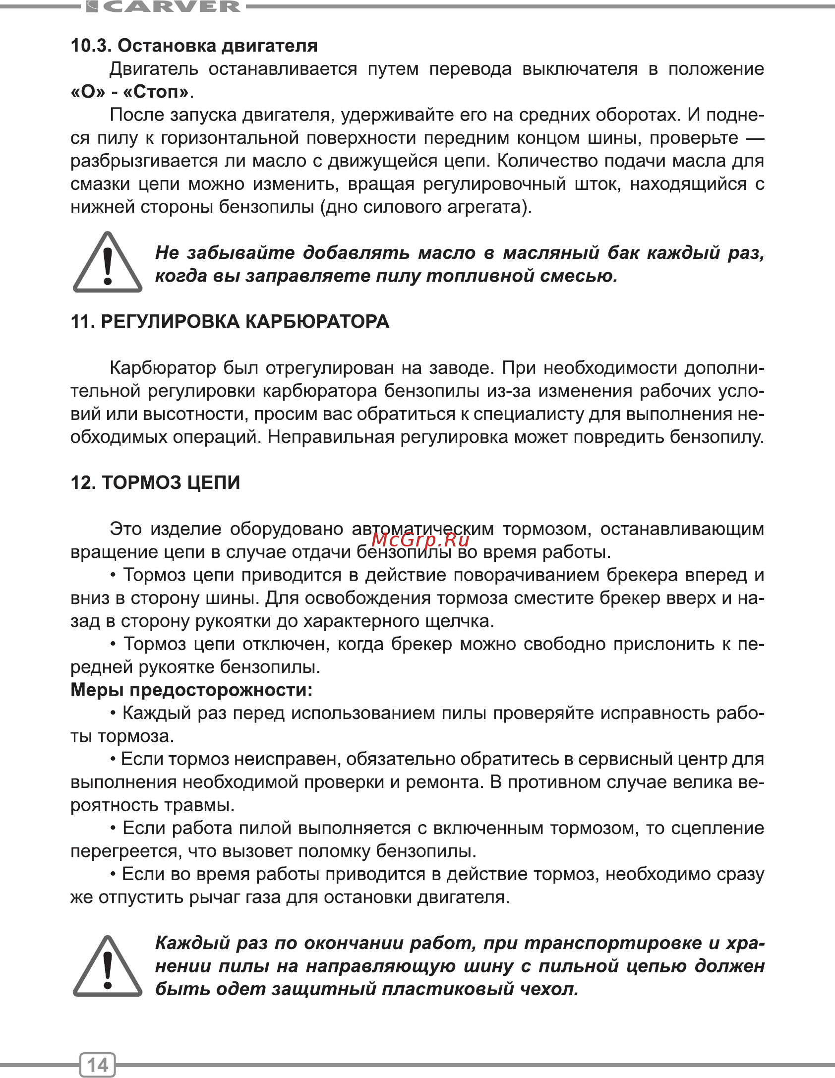 Carver rsg 252 01.004.00029 [14/28] Быть одет защитный пластиковый чехол