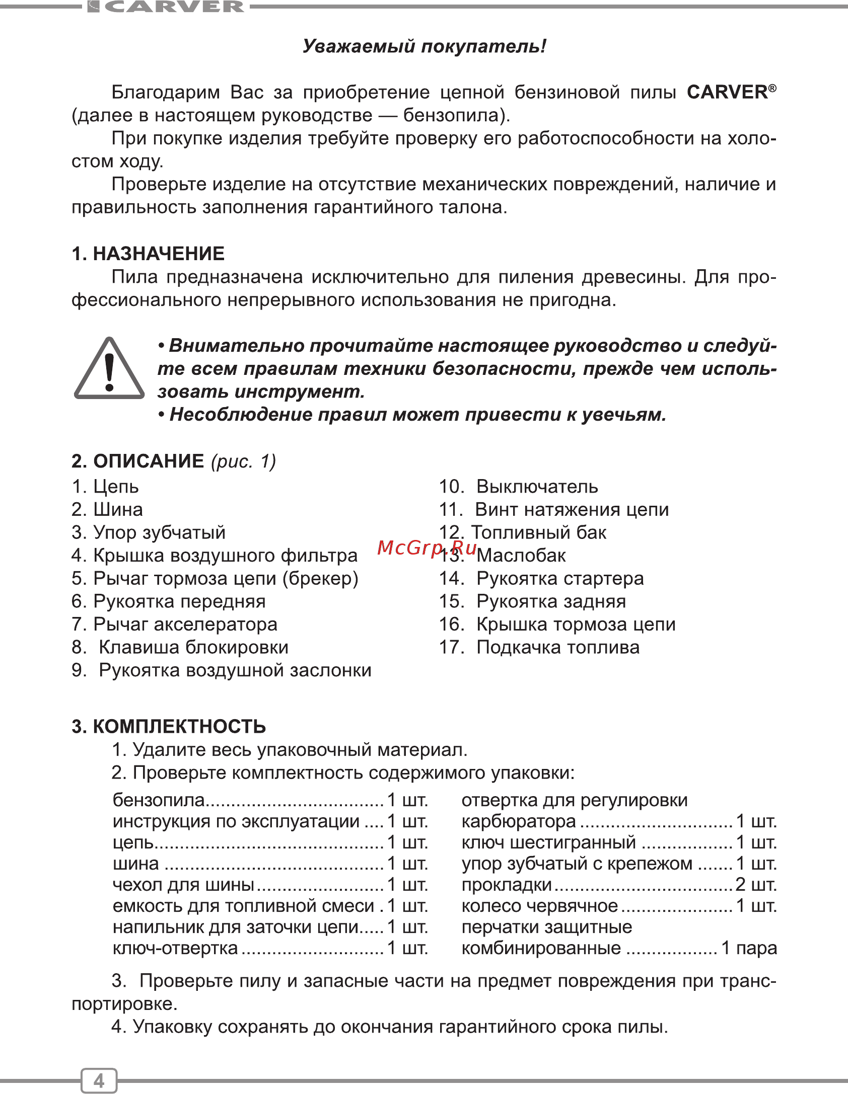 Carver rsg 252 01.004.00029 [4/28] Зовать инструмент