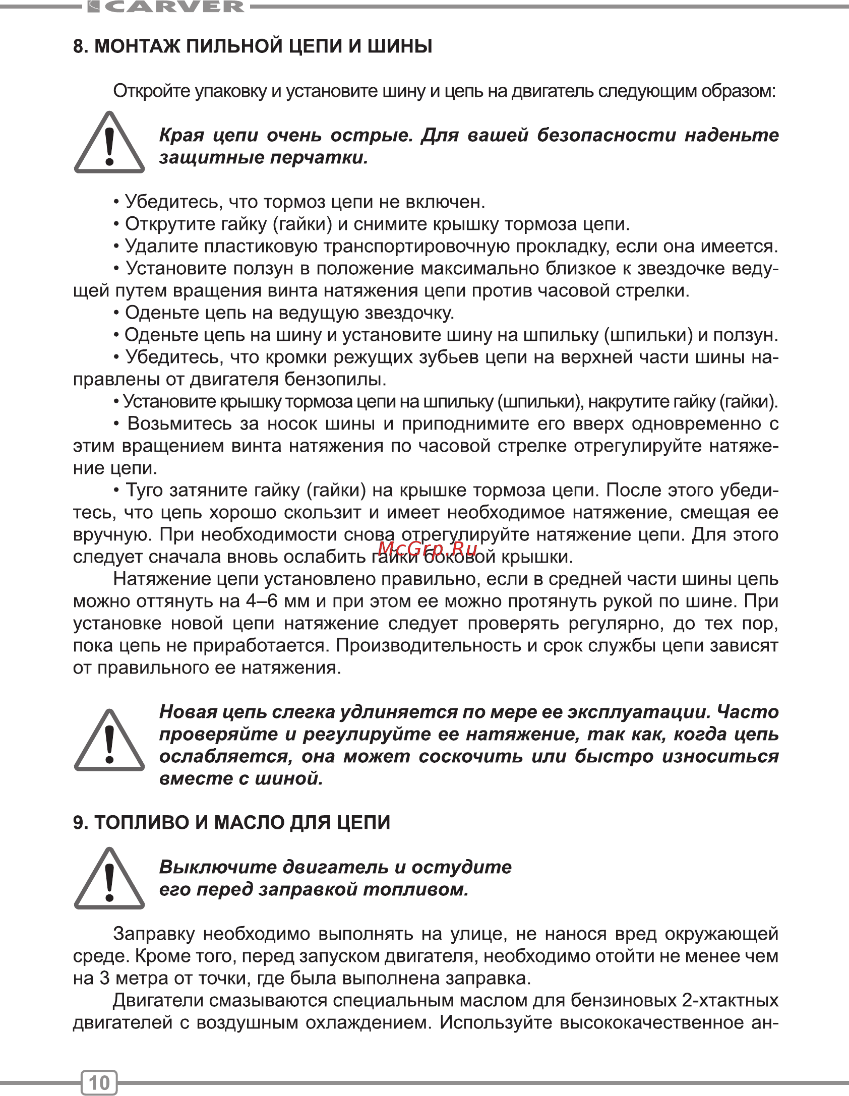 Carver rsg 245 01.004.00028 [10/28] Выключите двигатель и остудите