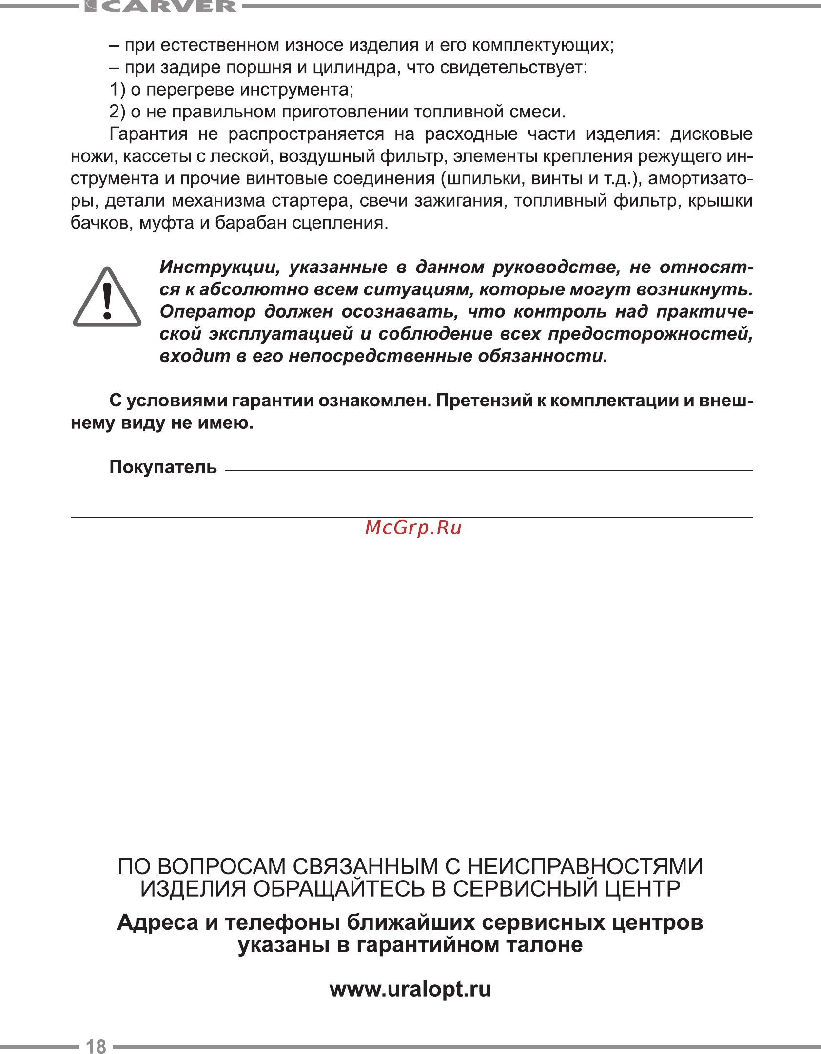 Carver gbc-143 01.001.00031 [18/24] Www uralopt ru