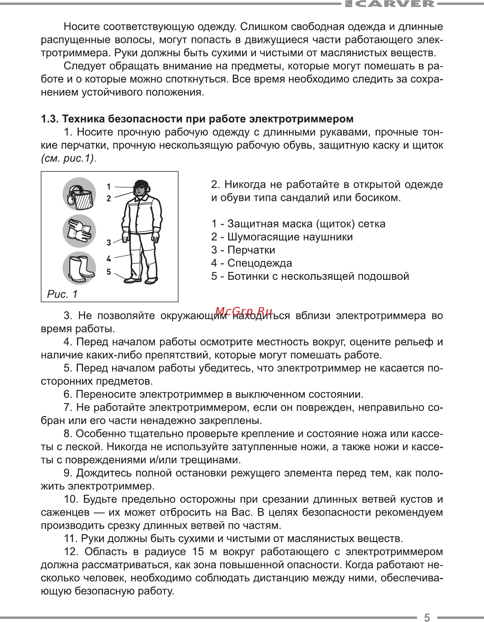 Carver tr-1500s 01.002.00009 Инструкция по эксплуатации онлайн [5/20] 190541
