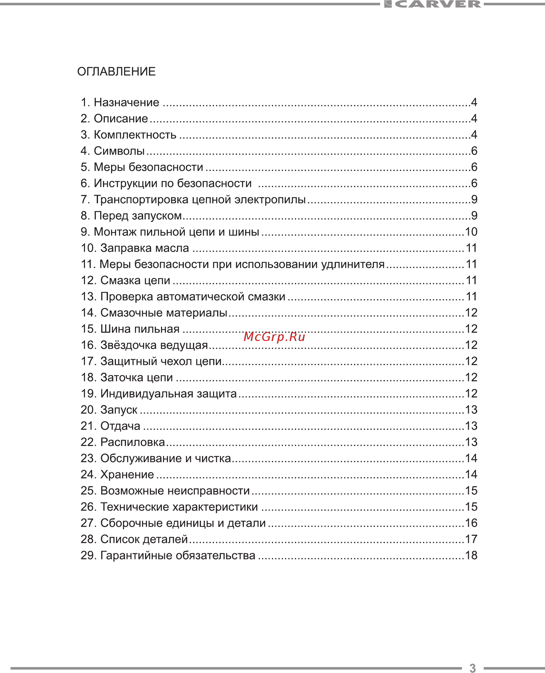 Carver rse-1500м 01.014.00004 Инструкция по эксплуатации онлайн [3/20] 190544