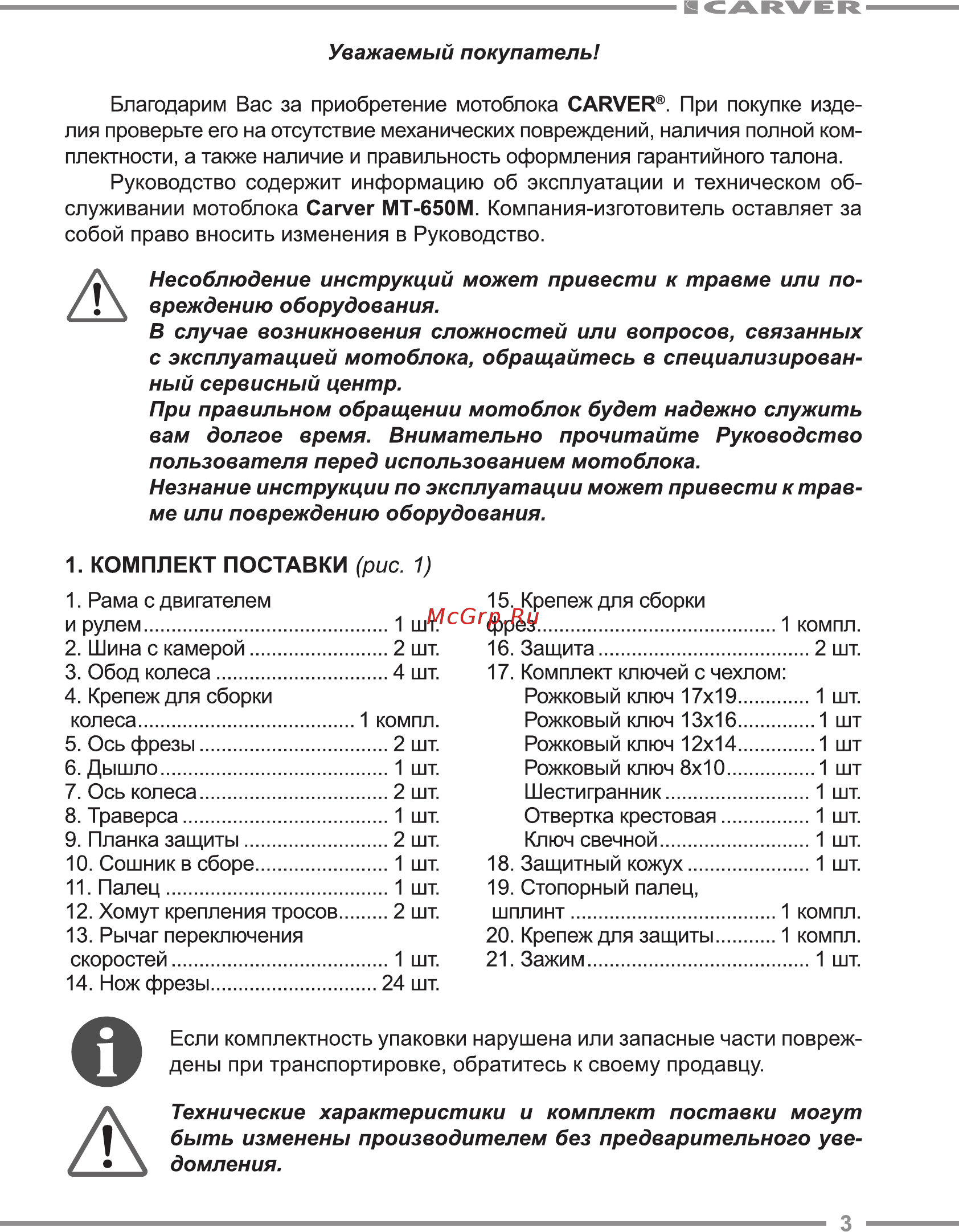 Carver mt-650м 01.006.00014 Инструкция по эксплуатации онлайн [3/32] 190545