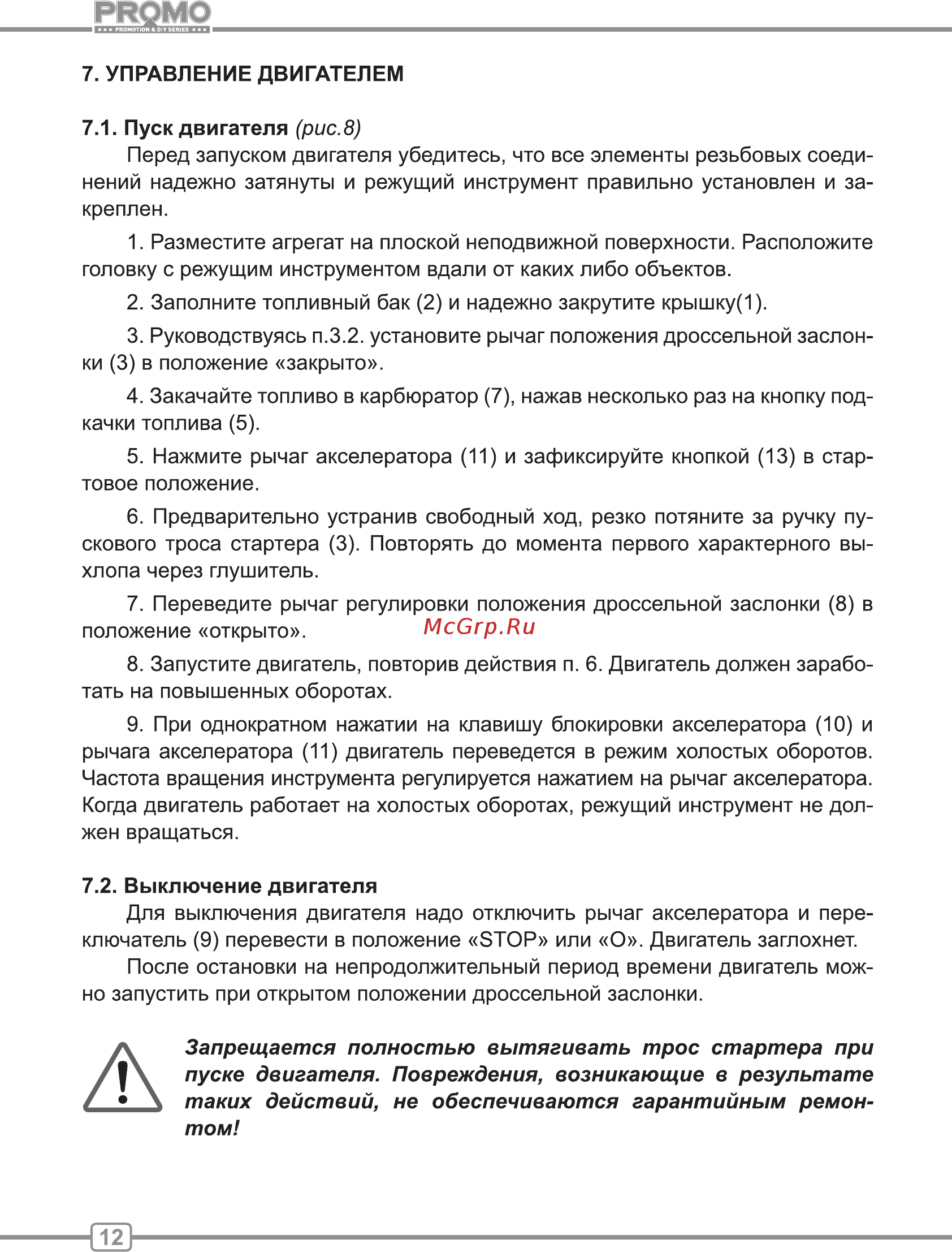 Carver promo pbc-43 01.001.00027 [12/24] Пуск двигателя