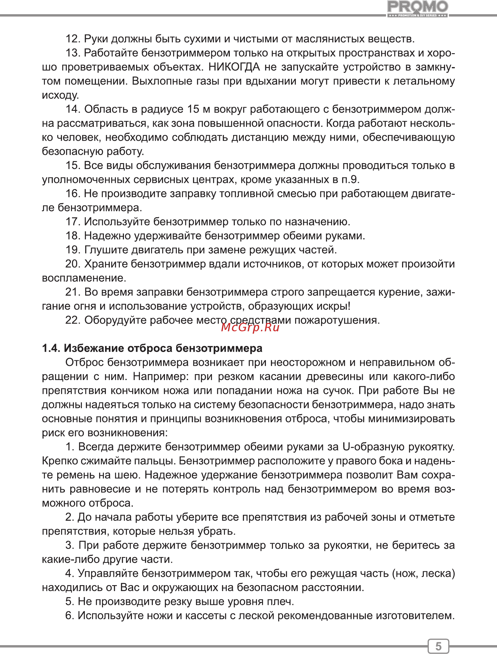 Carver promo pbc-43 01.001.00027 [5/24] Избежание отброса бензотриммера