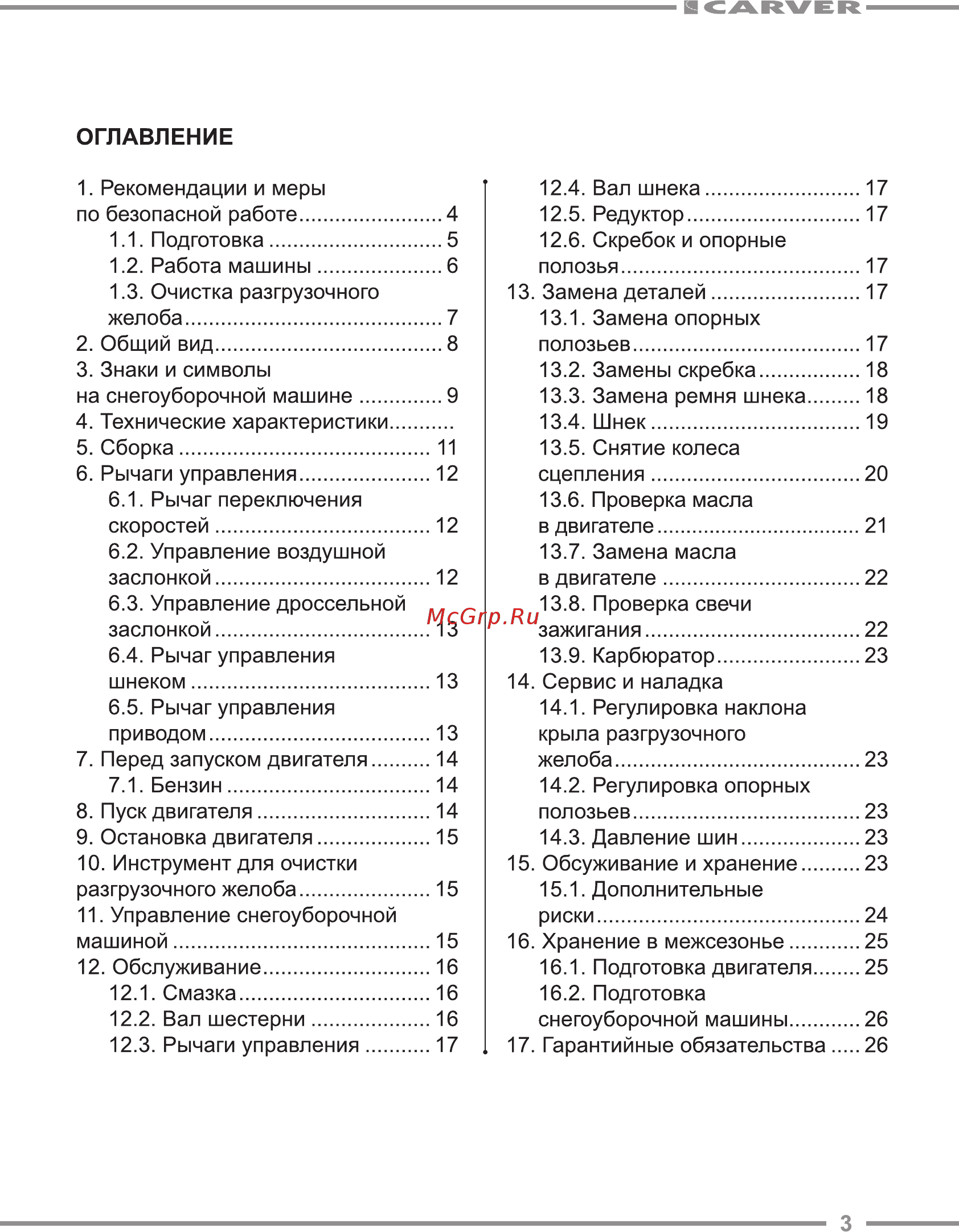 Carver st-550 01.017.00001 Инструкция по эксплуатации онлайн [3/28] 190550