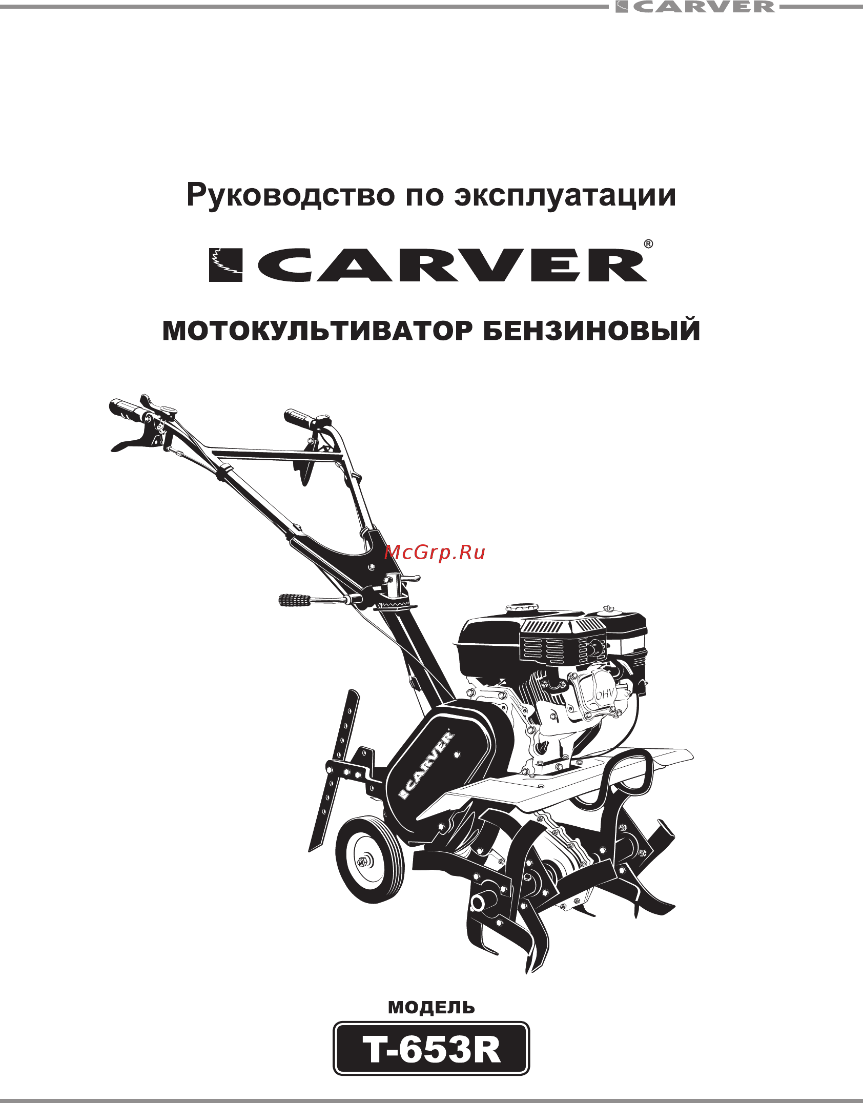 Carver t-653r 01.006.00013 Инструкция по эксплуатации онлайн