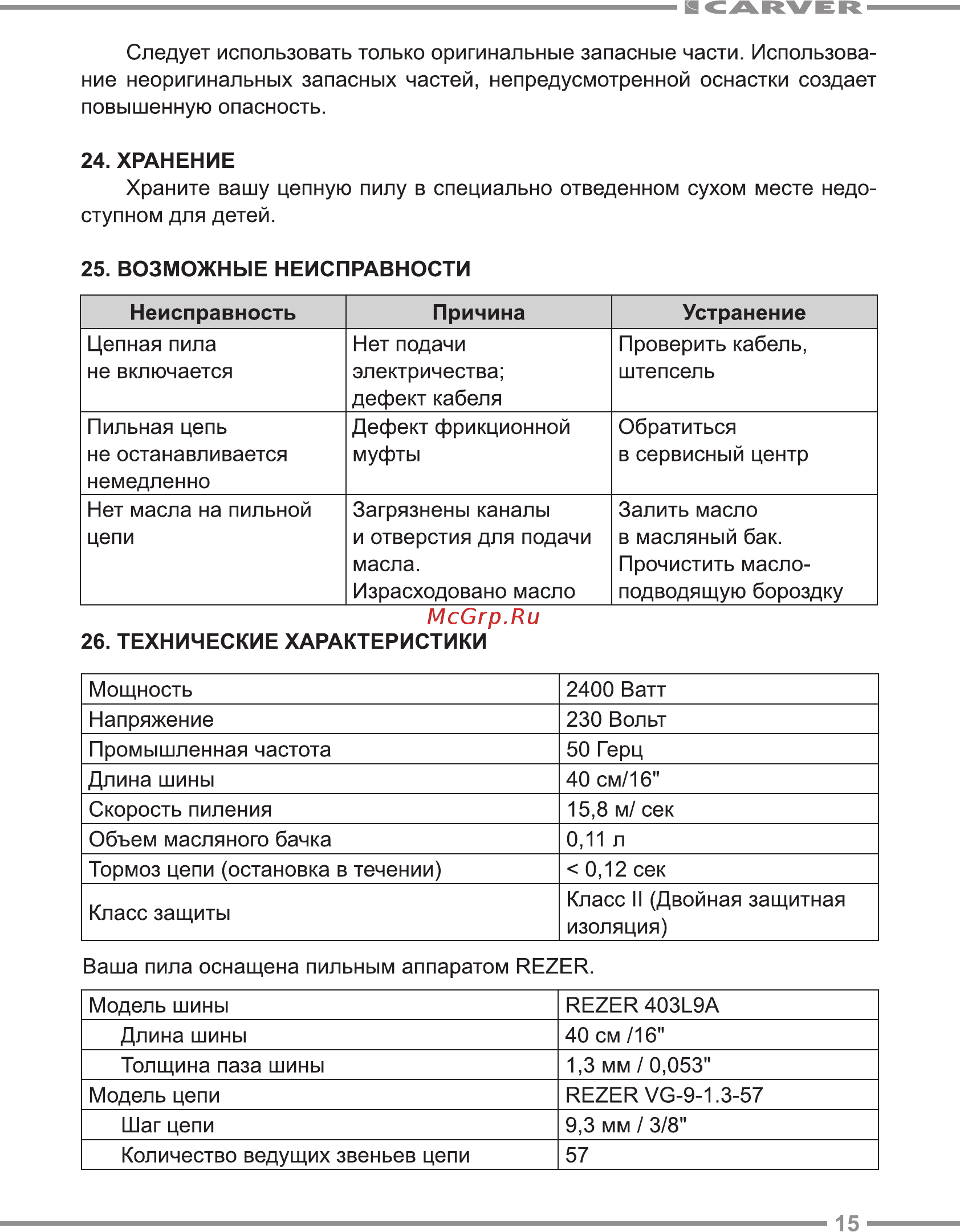 Carver rse-2400 01.014.00003 Инструкция по эксплуатации онлайн [15/20] 190558