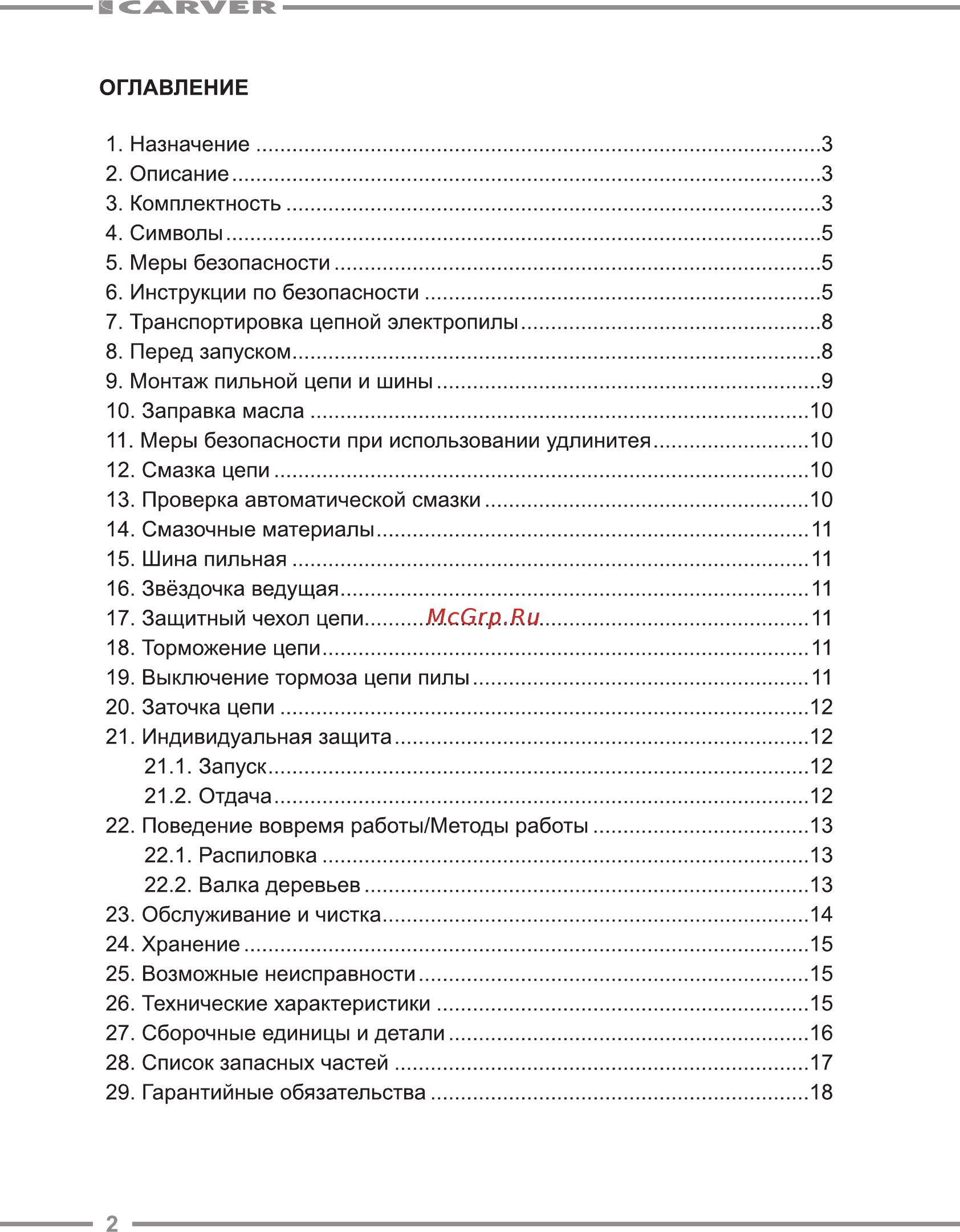 Carver rse-2400 01.014.00003 Инструкция по эксплуатации онлайн [2/20] 190558