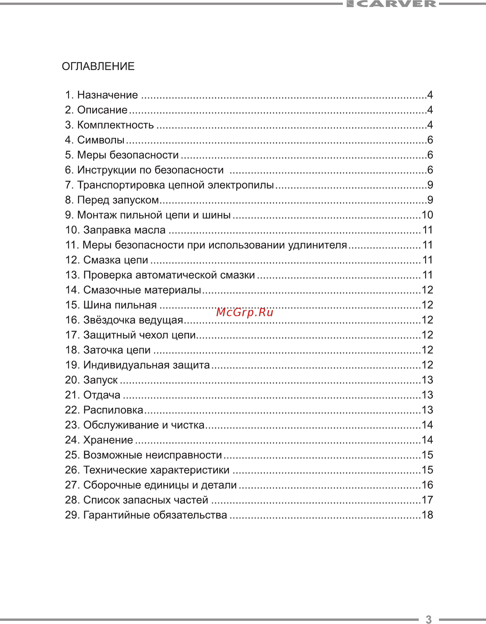 Carver rse-1500 01.014.00001 Инструкция по эксплуатации онлайн [3/20] 190559