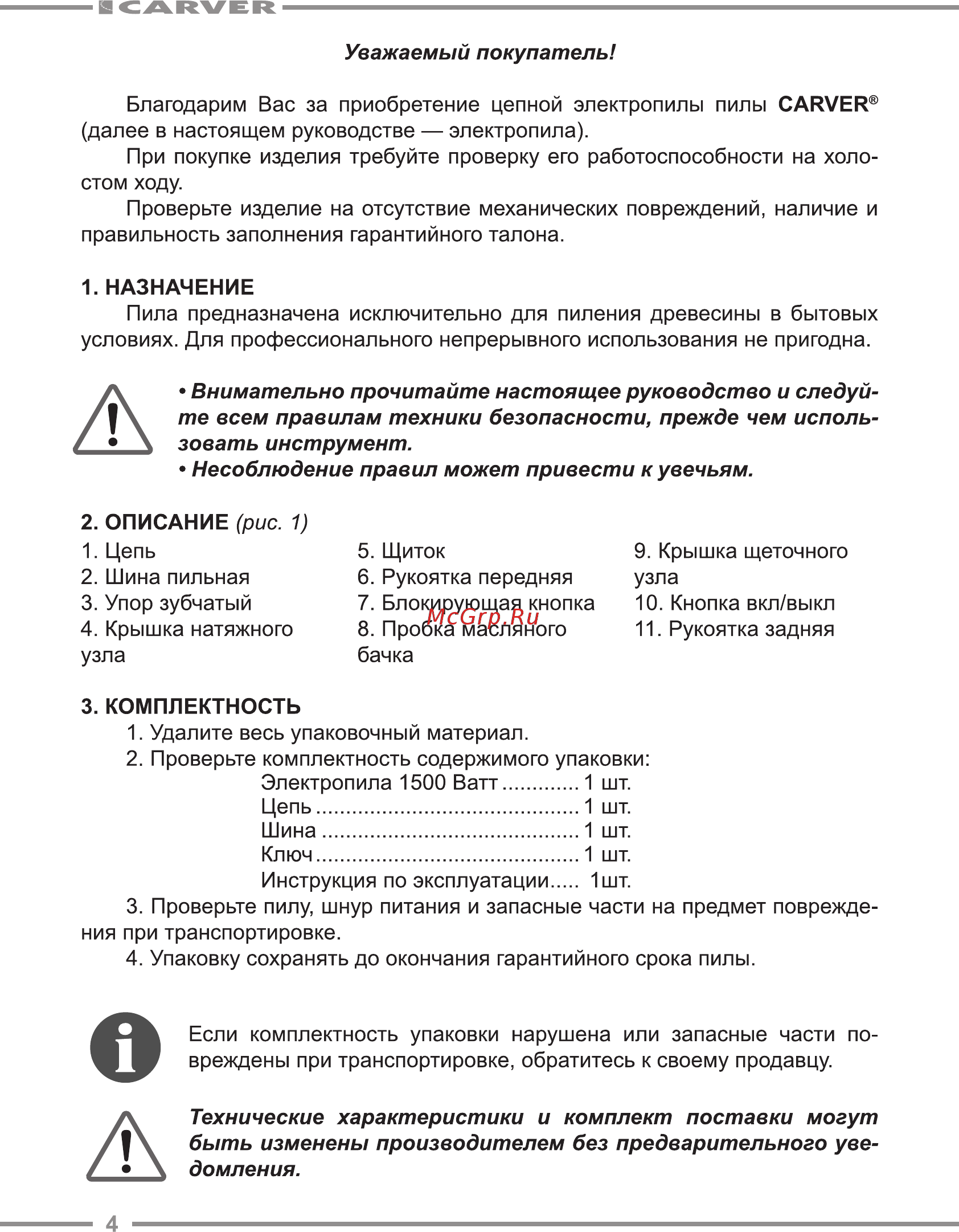 Carver rse-1500 01.014.00001 Инструкция по эксплуатации онлайн [4/20] 190559
