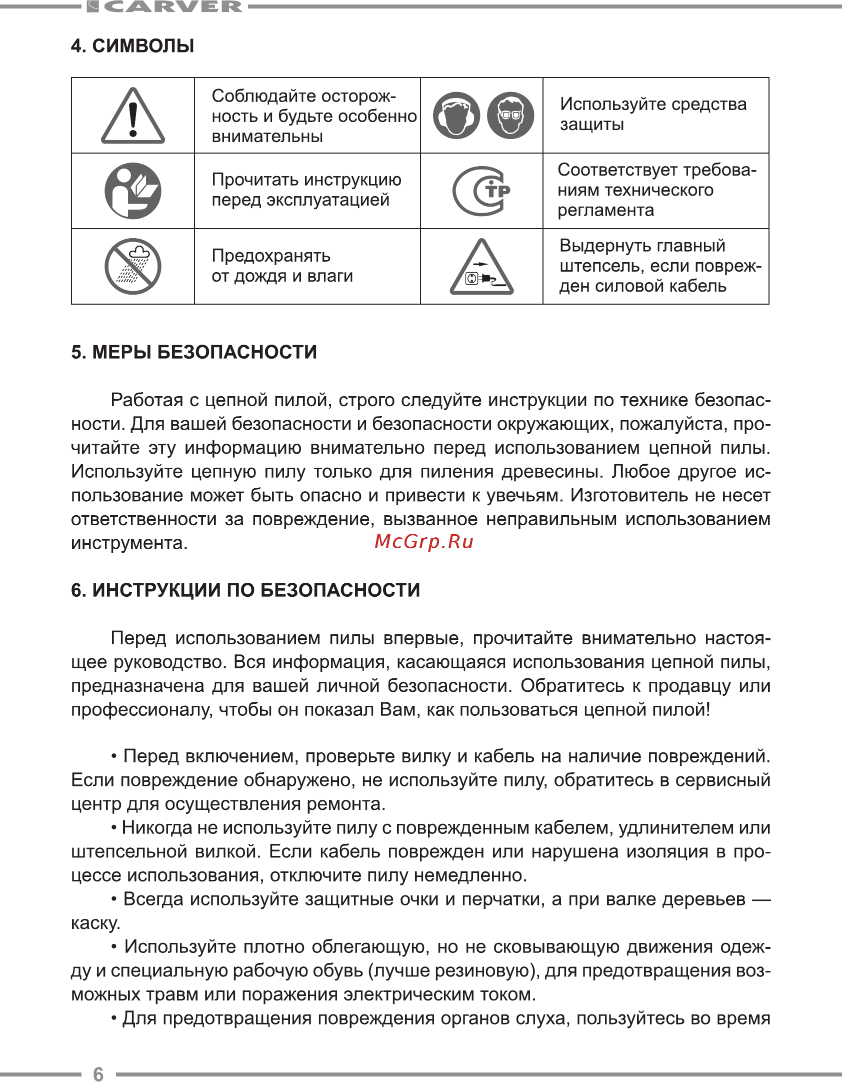 Carver rse-1500 01.014.00001 Инструкция по эксплуатации онлайн [6/20] 190559