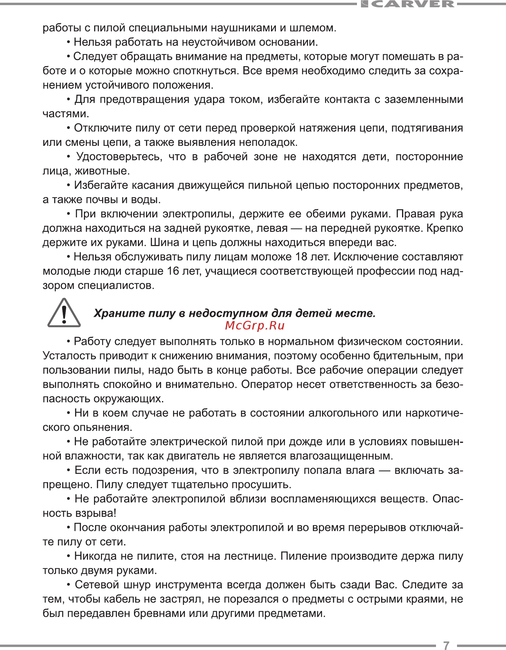Carver rse-1500 01.014.00001 Инструкция по эксплуатации онлайн [7/20] 190559