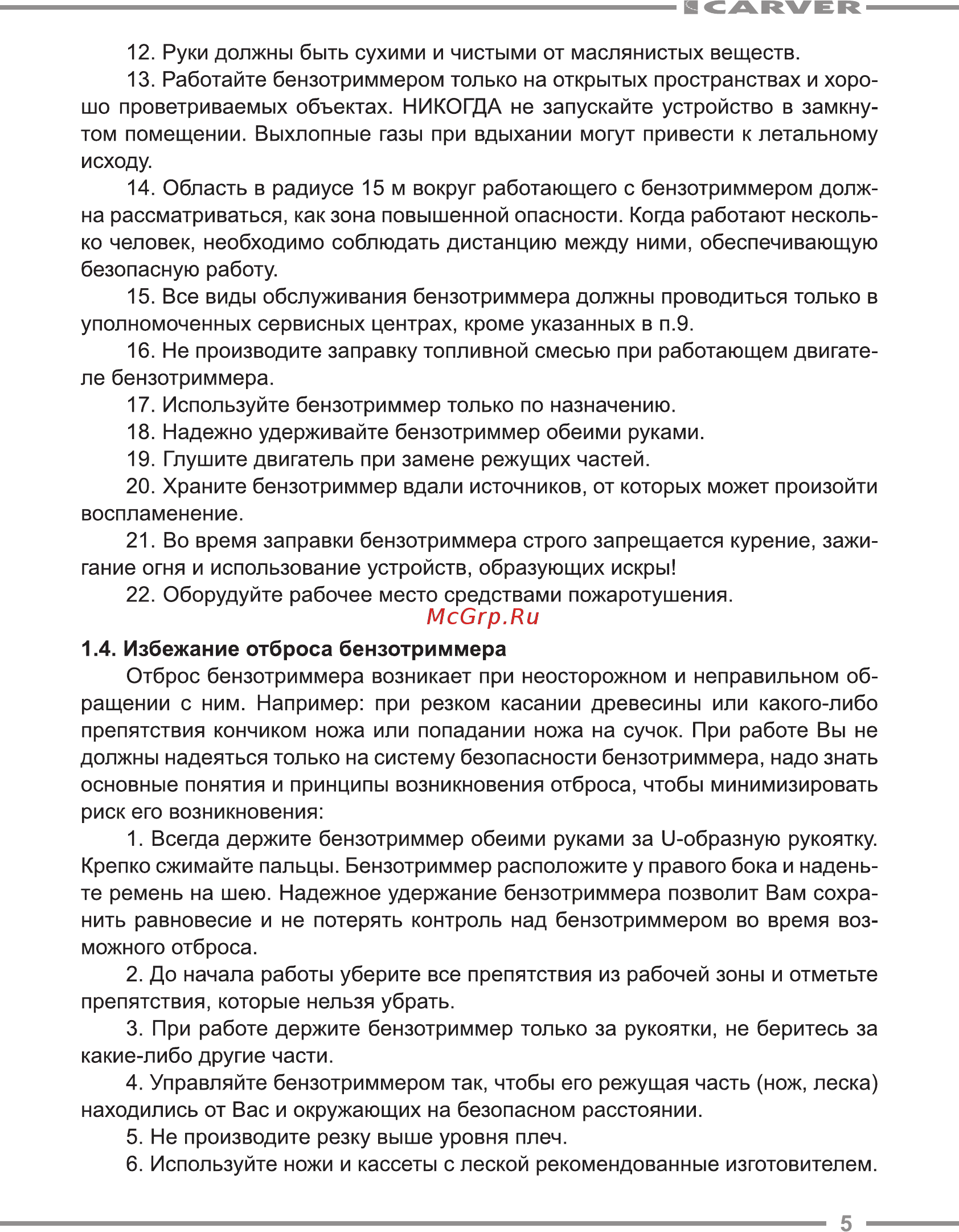 Carver gbc-143 01.001.00008 Инструкция по эксплуатации онлайн [5/24] 190561