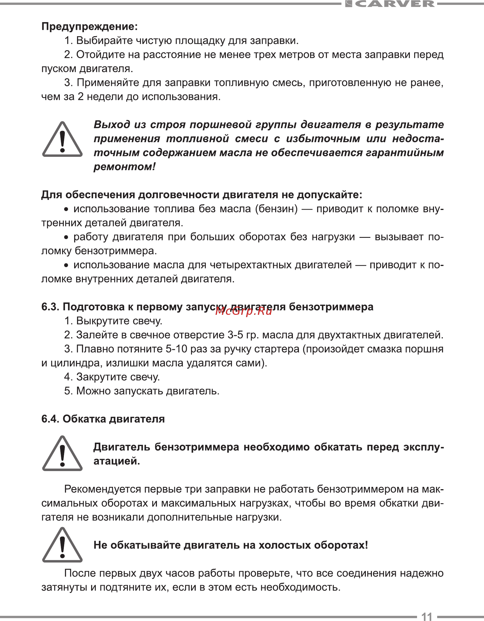 Carver gbc-126 01.001.00010 [11/24] Точным содержанием масла не обеспечивается гарантийным