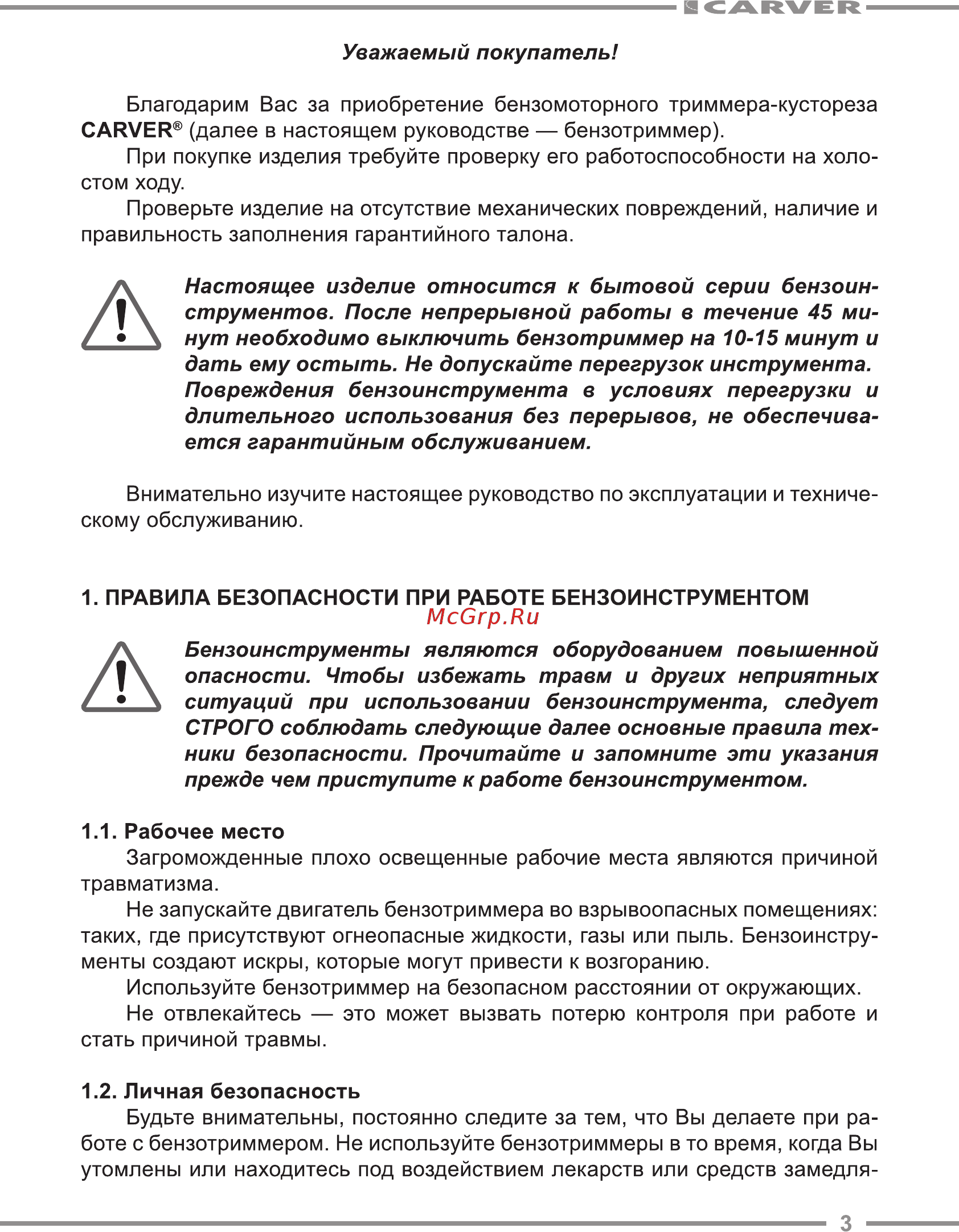 Carver gbc-126 01.001.00010 [3/24] Длительного использования без перерывов не обеспечива ется гарантийным обслуживанием