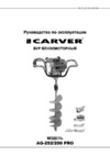Carver ag-252/200 pro со шнеком 200 мм 01.003.00001 Инструкция по эксплуатации