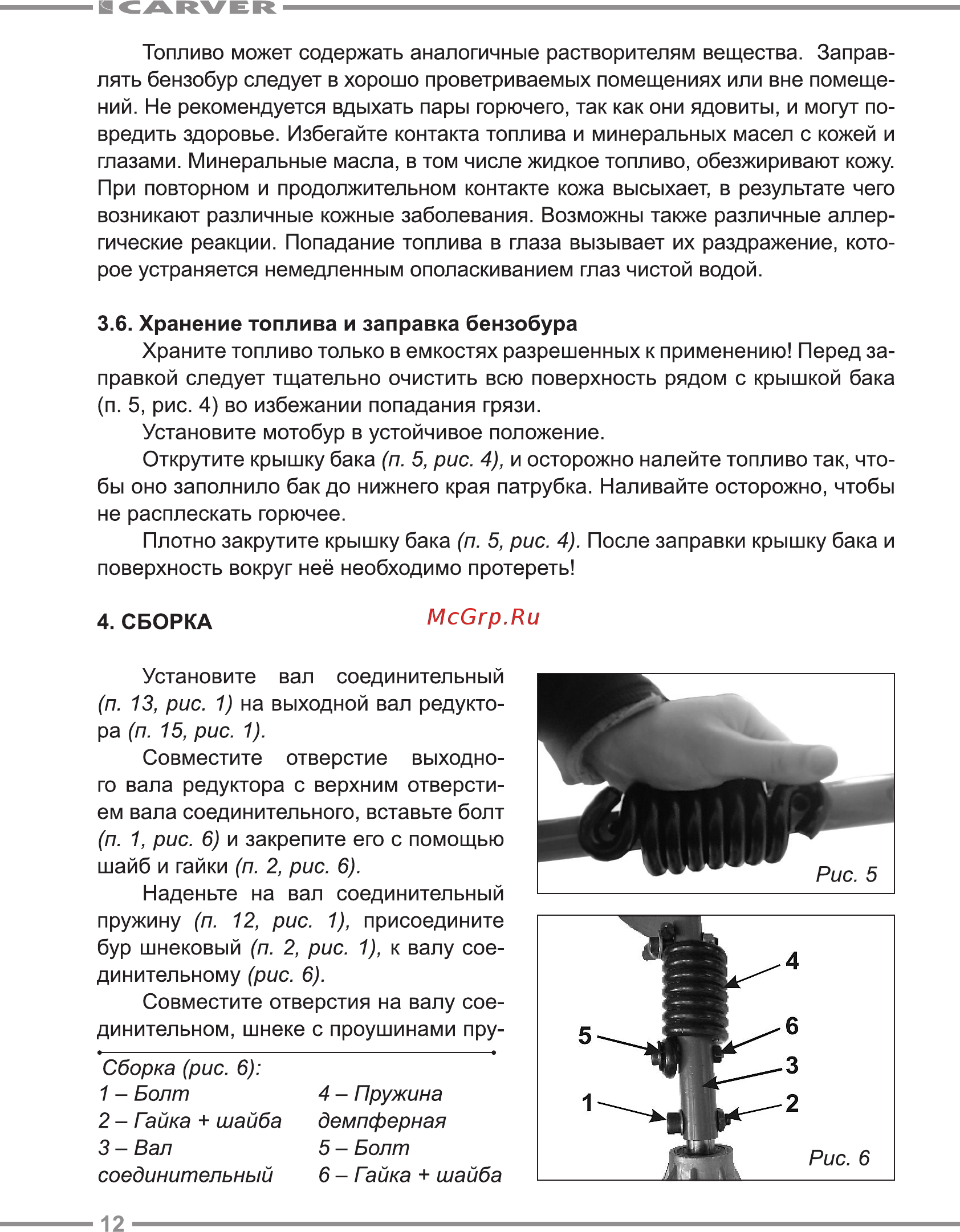 Carver ag-252/200 pro со шнеком 200 мм 01.003.00001 Инструкция по эксплуатации онлайн [12/20] 190569
