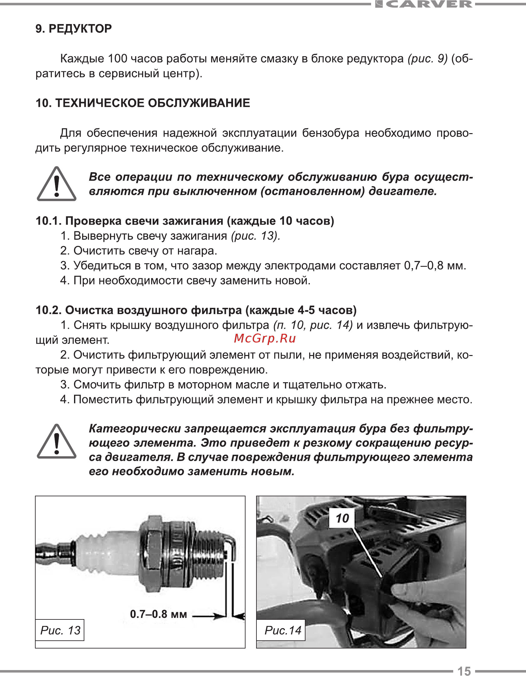 Carver ag-252/200 pro со шнеком 200 мм 01.003.00001 Инструкция по эксплуатации онлайн [15/20] 190569