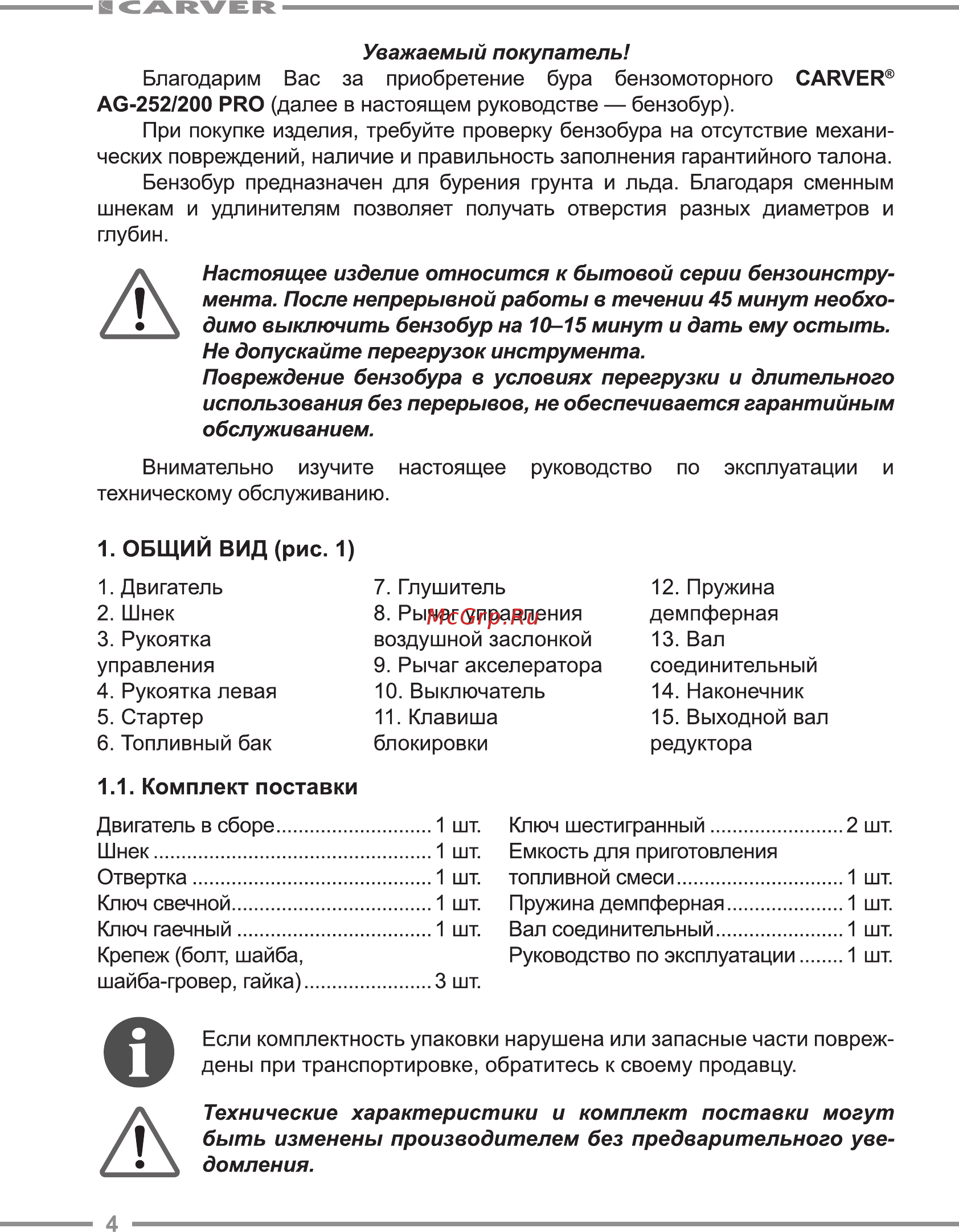 Carver ag-252/200 pro со шнеком 200 мм 01.003.00001 Инструкция по эксплуатации онлайн [4/20] 190569