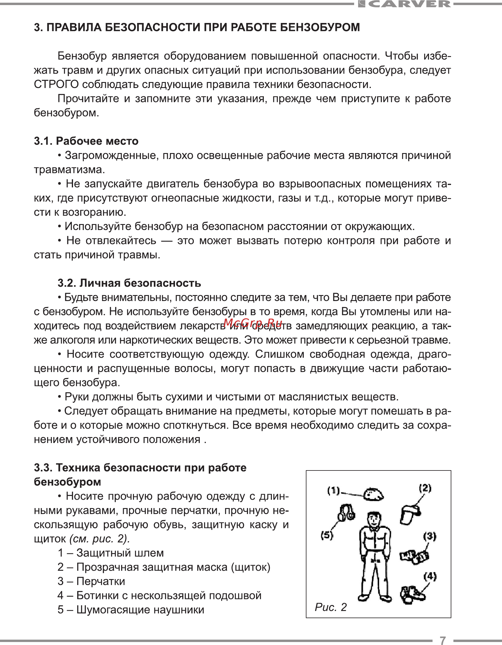 Carver ag-252/200 pro со шнеком 200 мм 01.003.00001 Инструкция по эксплуатации онлайн [7/20] 190569