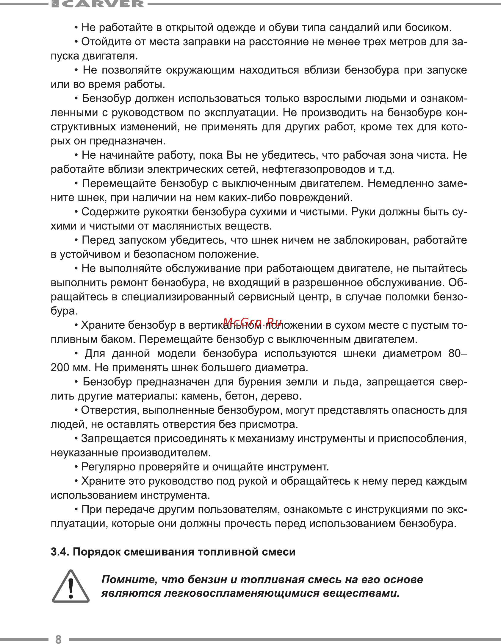 Carver ag-252/200 pro со шнеком 200 мм 01.003.00001 Инструкция по эксплуатации онлайн [8/20] 190569