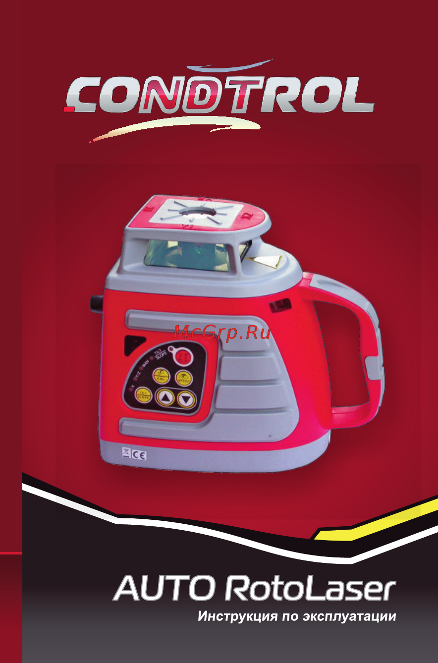 Condtrol auto rotolaser 1-3-019 Инструкция по эксплуатации онлайн