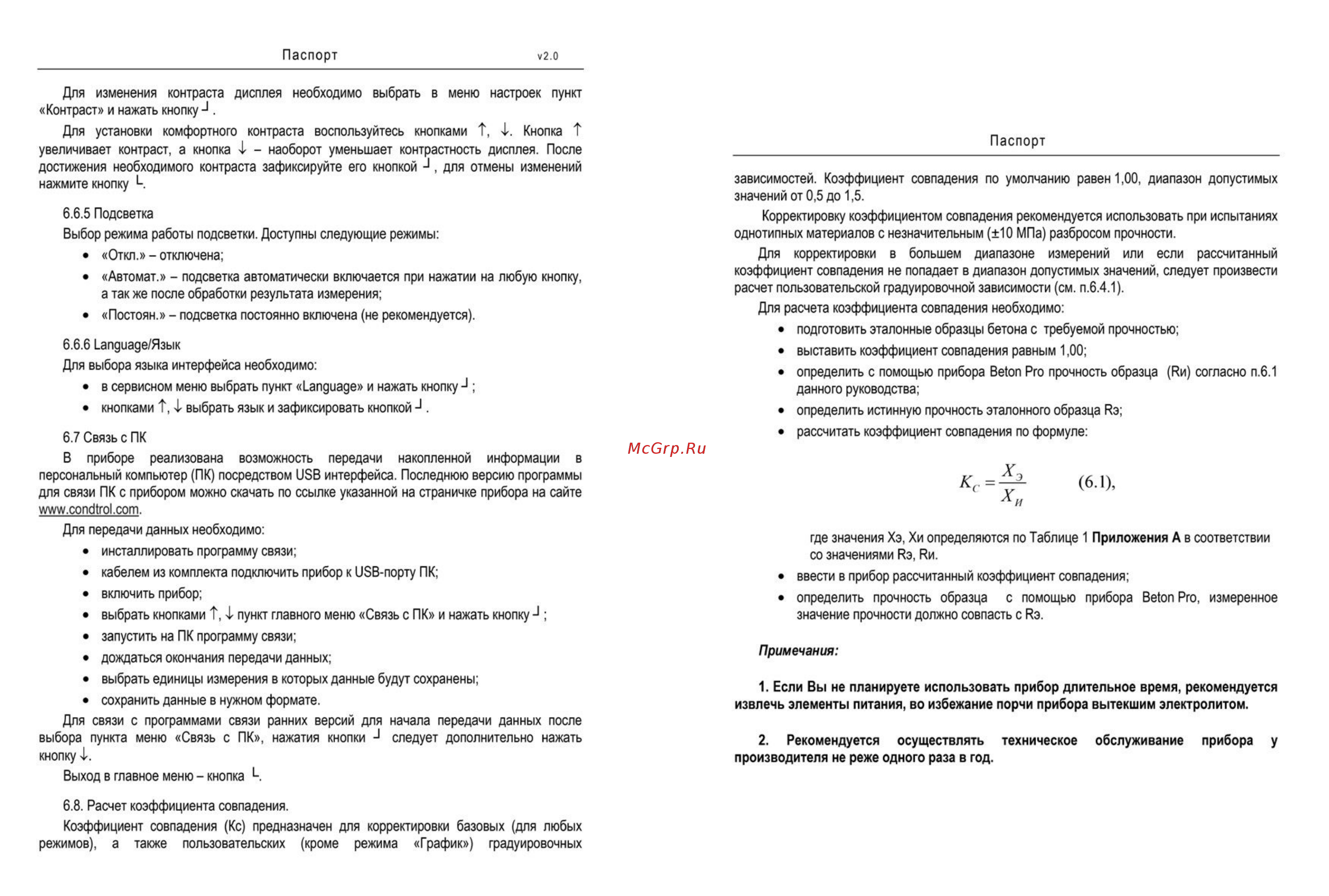 Condtrol beton pro Инструкция по эксплуатации онлайн [11/14] 190718