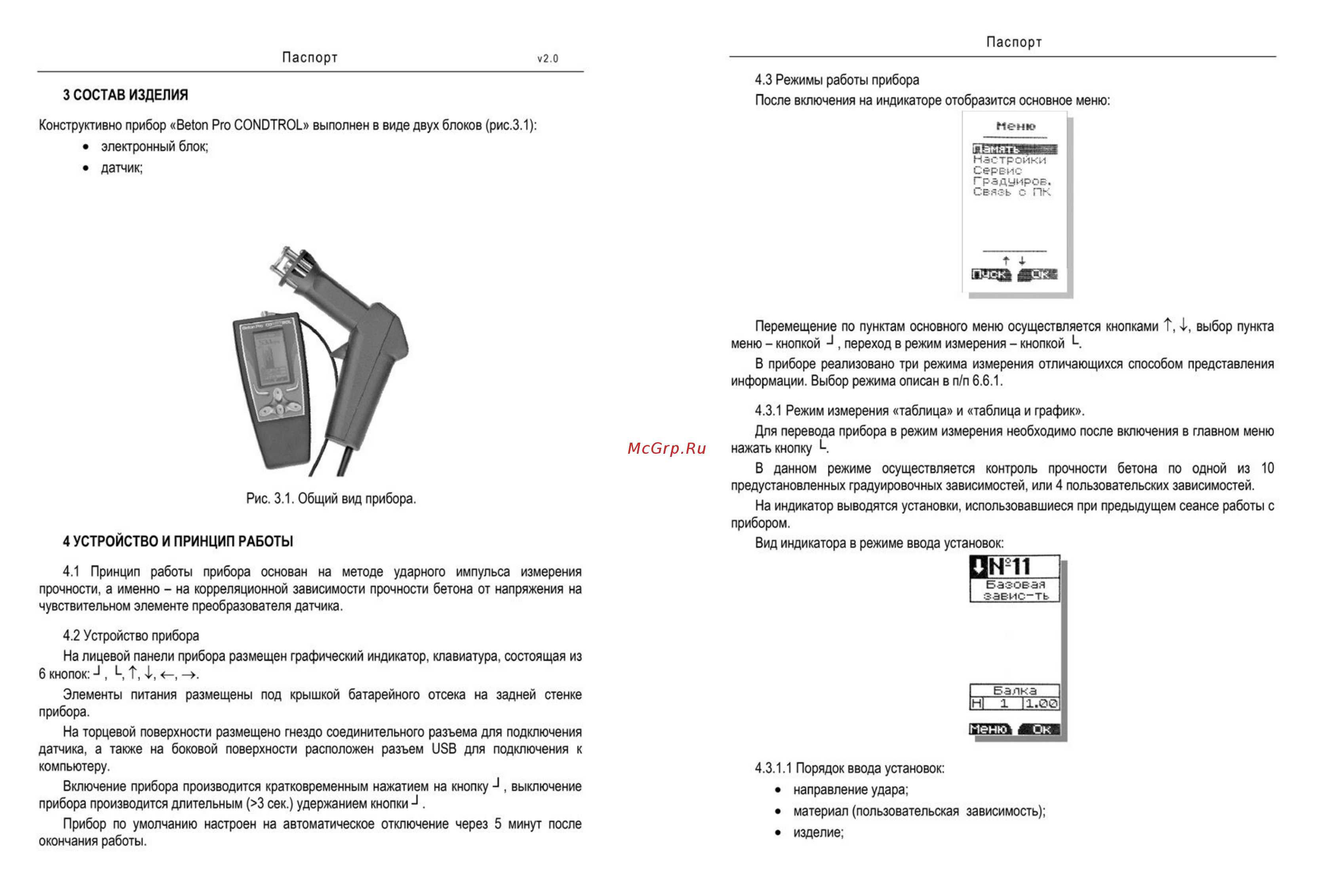 Condtrol beton pro [4/14] Меню