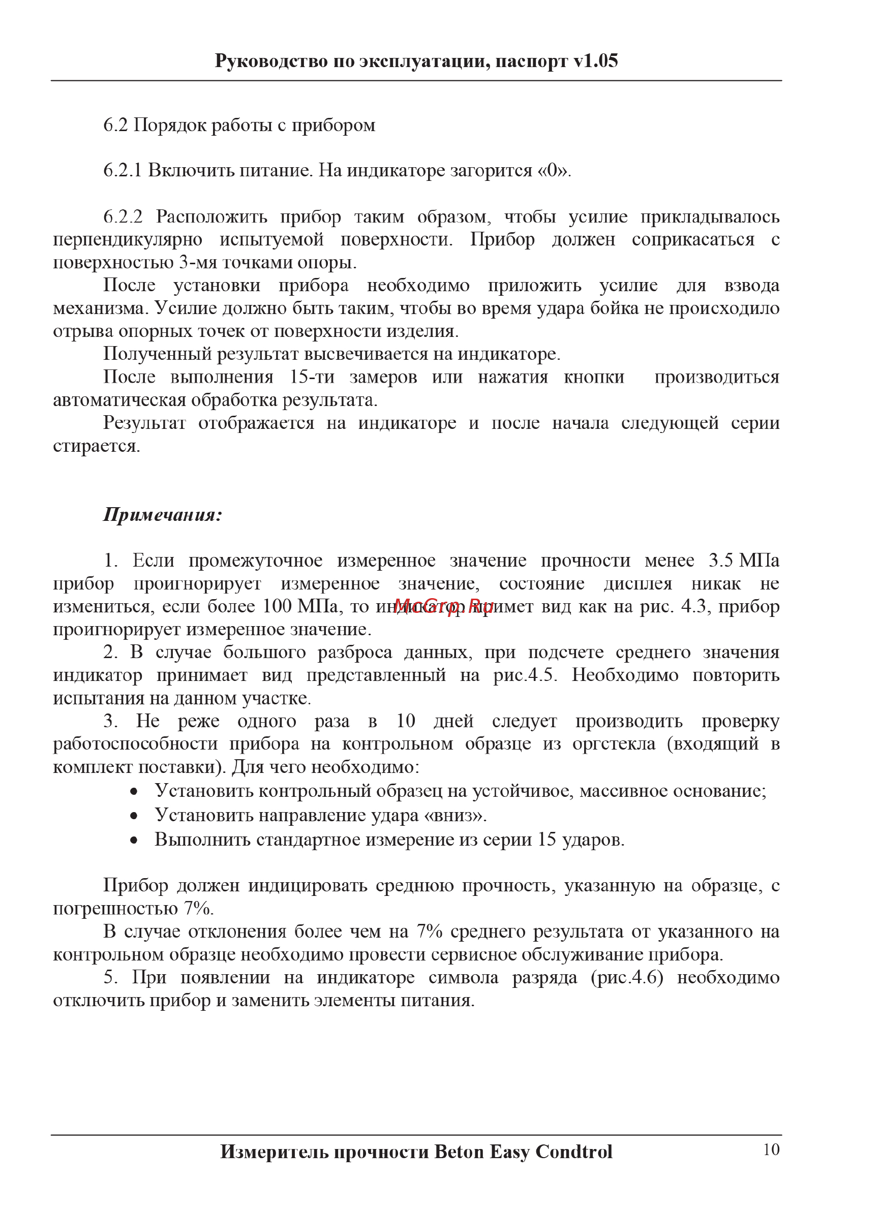 Condtrol beton easy Инструкция по эксплуатации онлайн [10/16] 190719