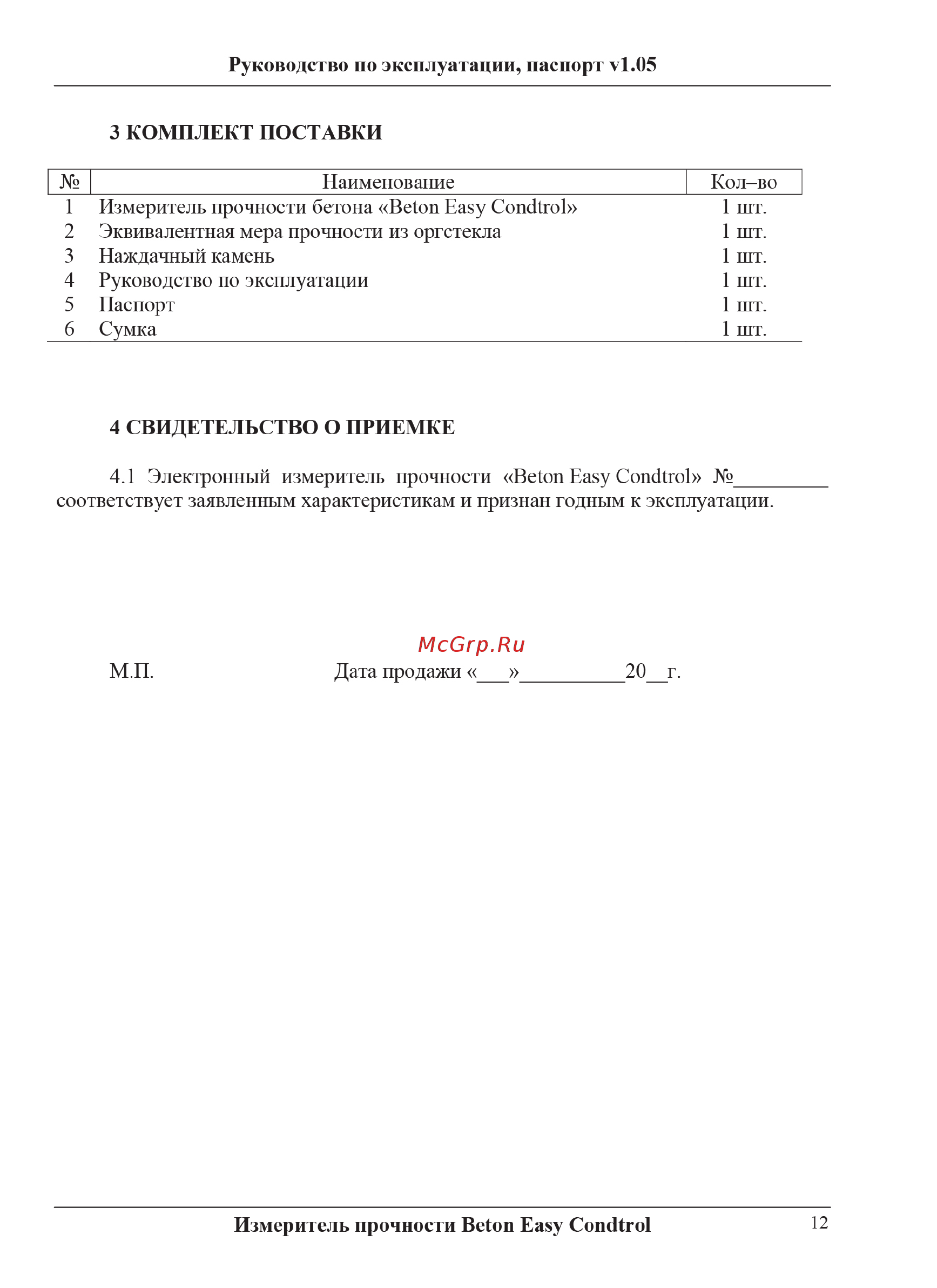 Condtrol beton easy Инструкция по эксплуатации онлайн [12/16] 190719